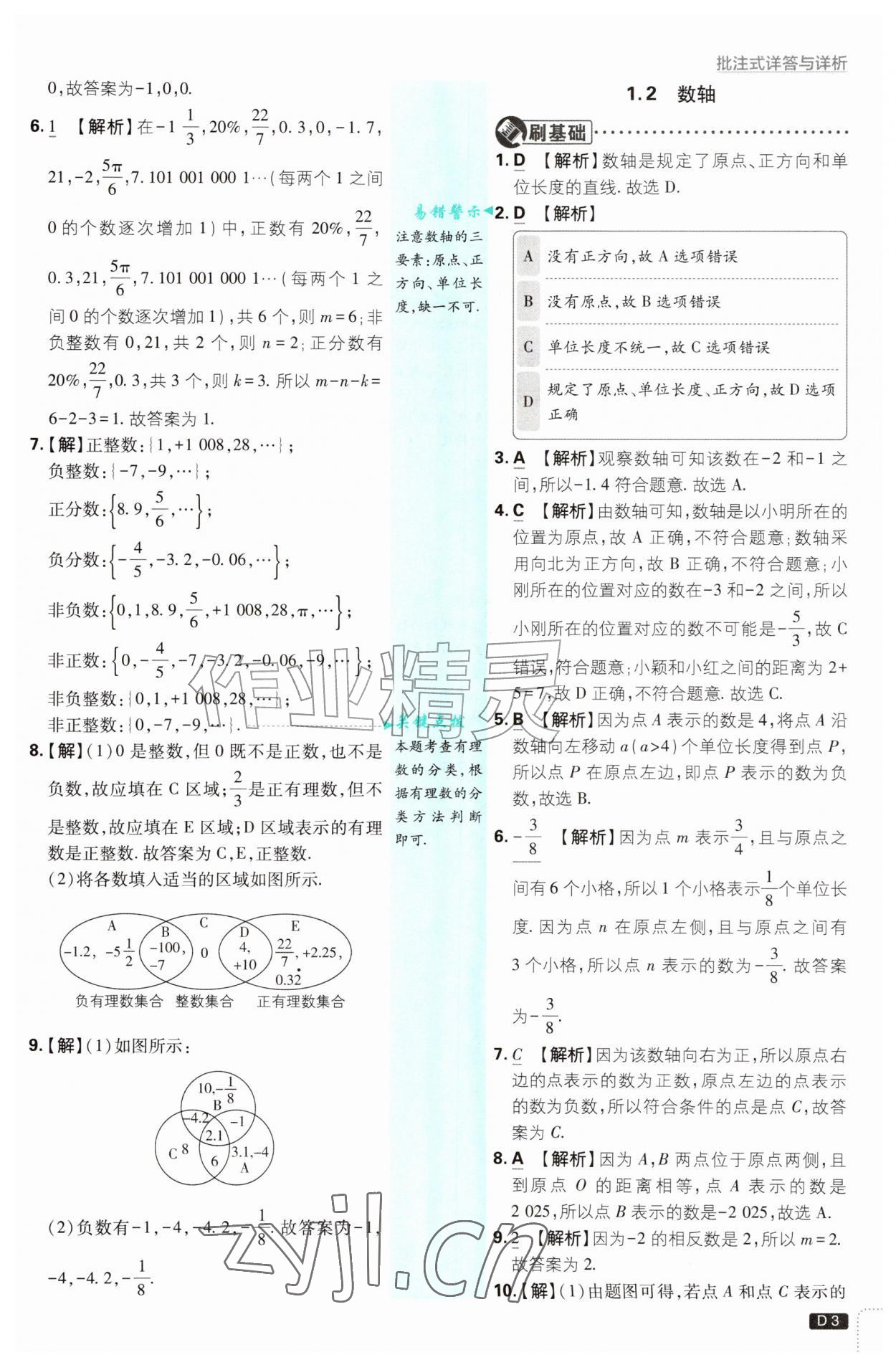 2026年初中必刷题七年级数学上册浙教版浙江专版&nbsp;第3页