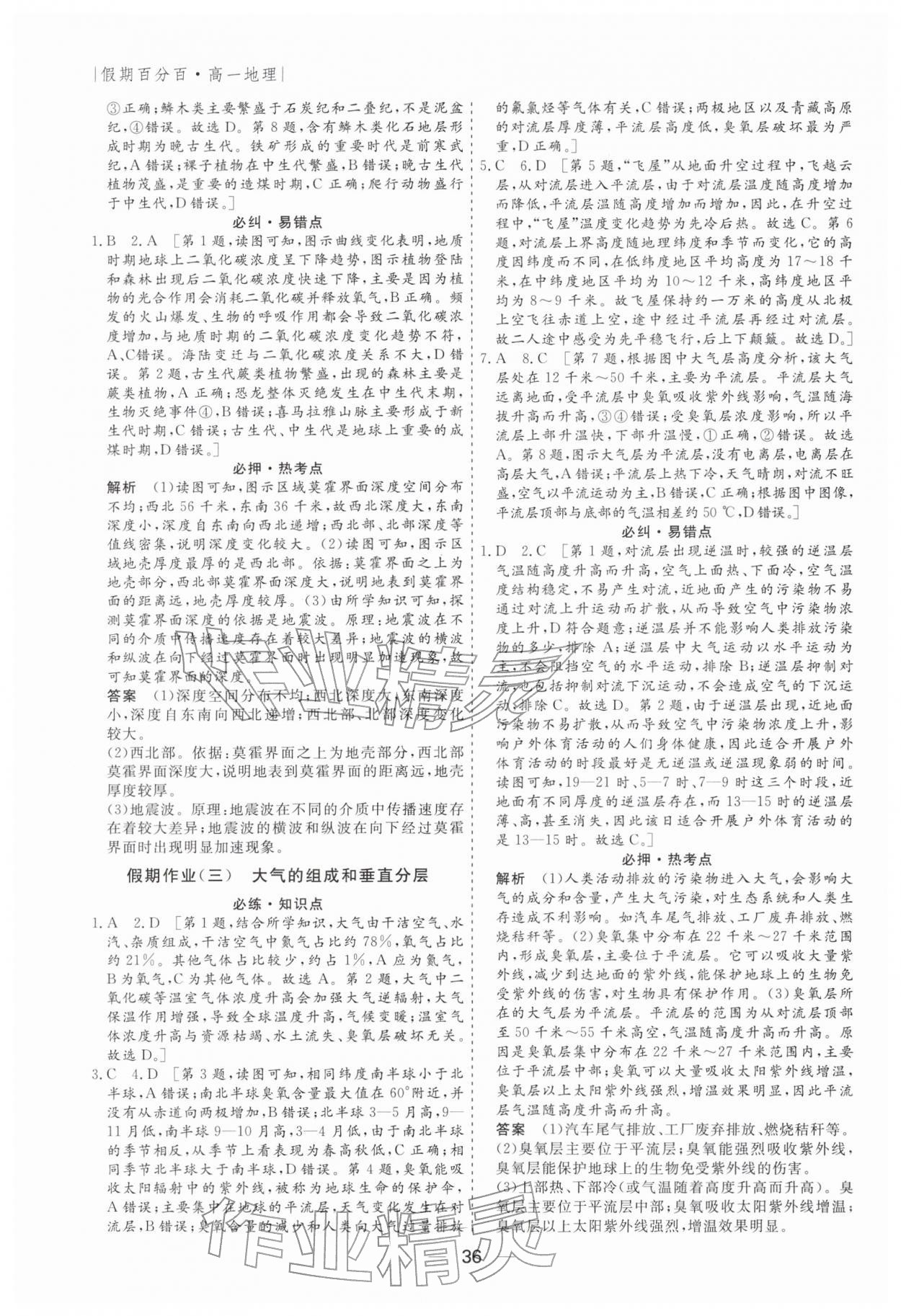2026年薪火文化假期百分百高一地理&nbsp;第2页