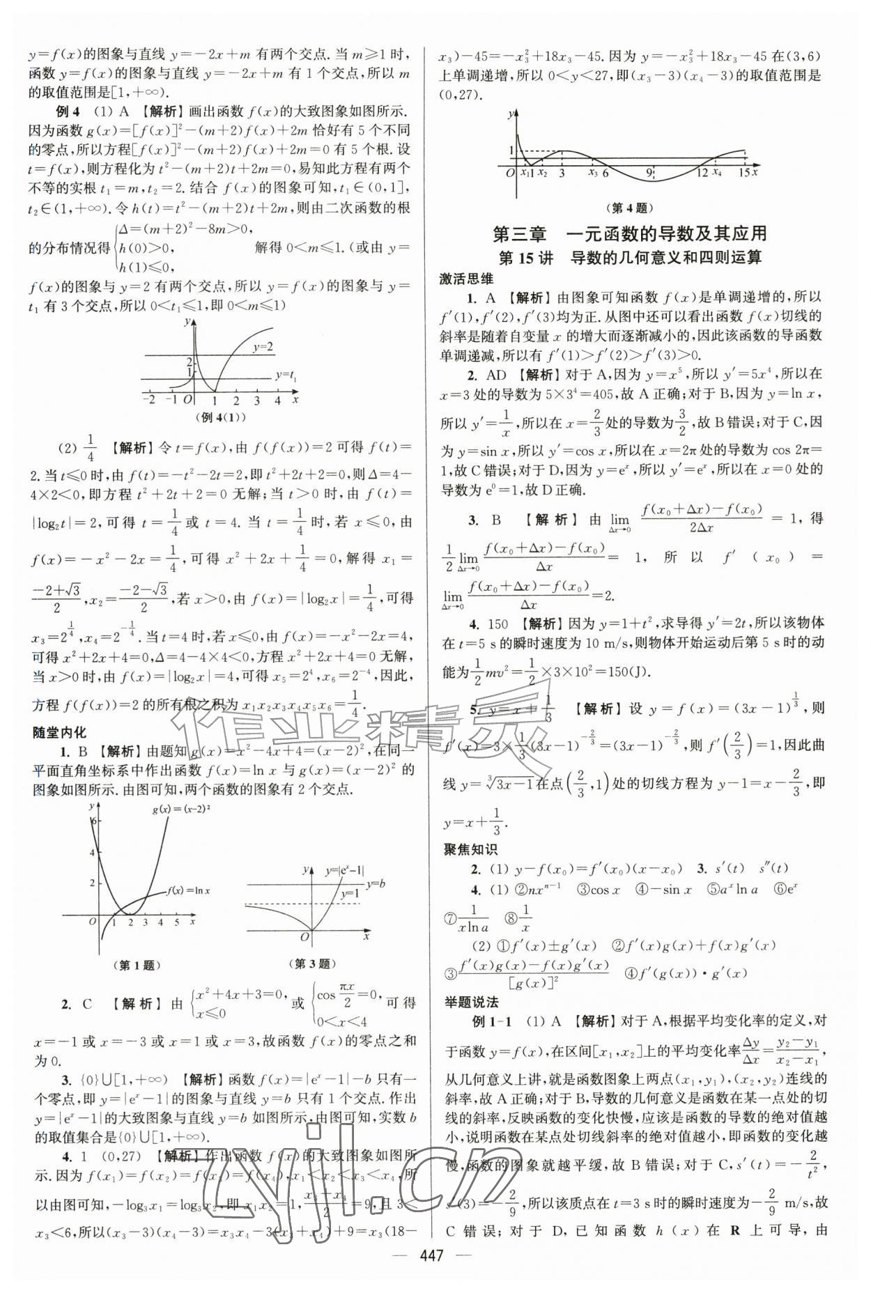 2027年南方凤凰台5A新考案数学基础版&nbsp;第21页