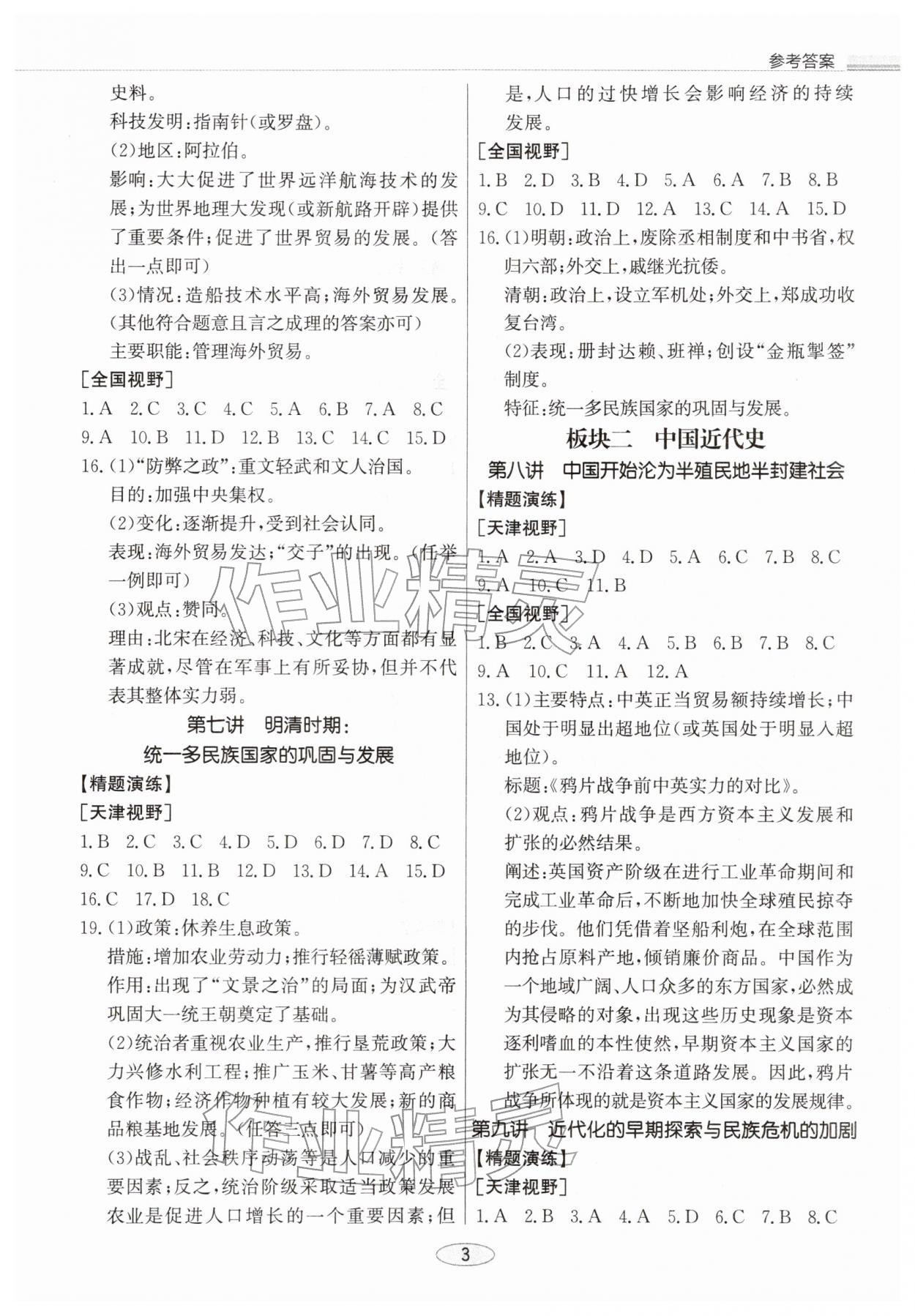 2026年初中总复习北京教育出版社历史天津专版&nbsp;第3页