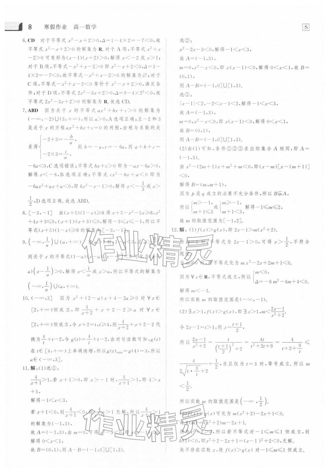 2026年金版新学案寒假作业高一数学&nbsp;第8页