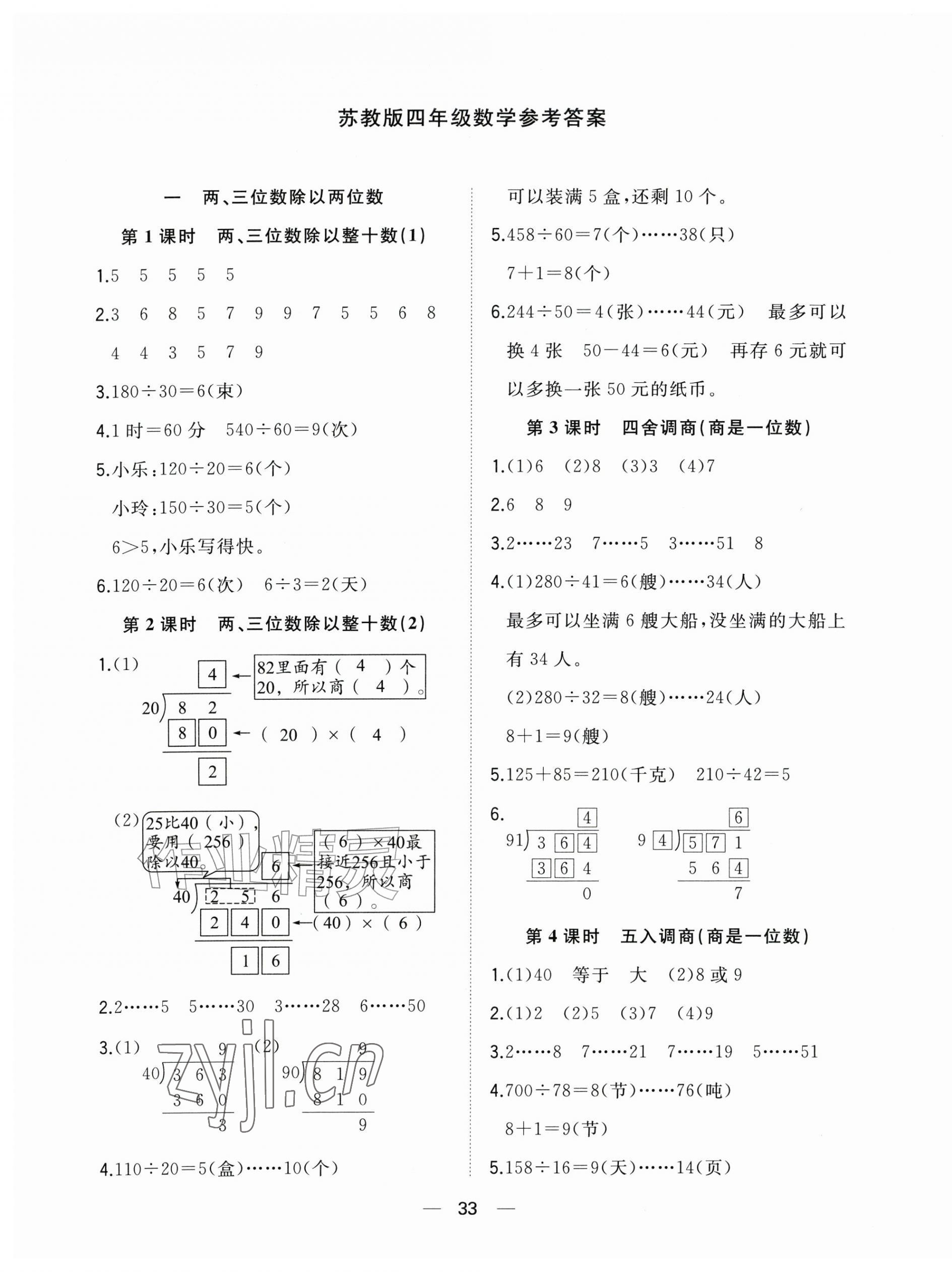 2026年快乐学习随堂练四年级数学上册苏教版&nbsp;第1页