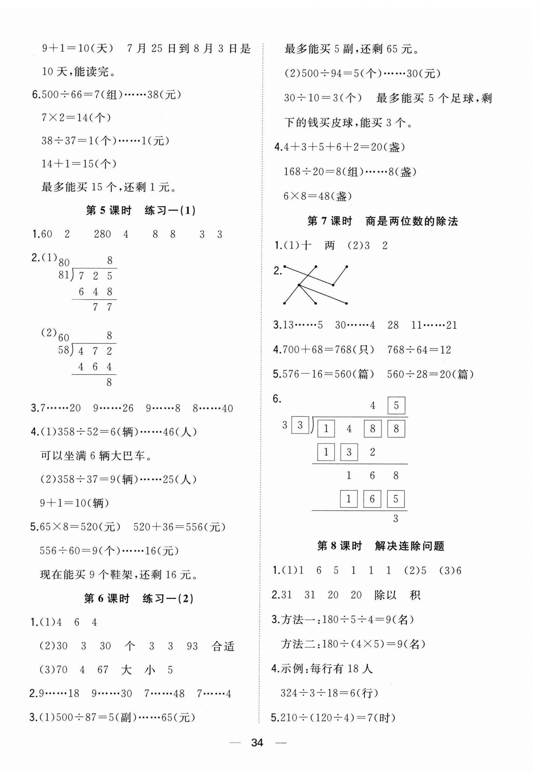 2026年快乐学习随堂练四年级数学上册苏教版&nbsp;第2页
