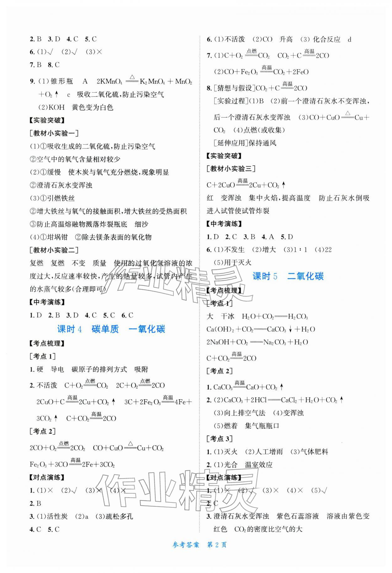 2026年粤考全优通广东中考总复习化学中考&nbsp;第2页