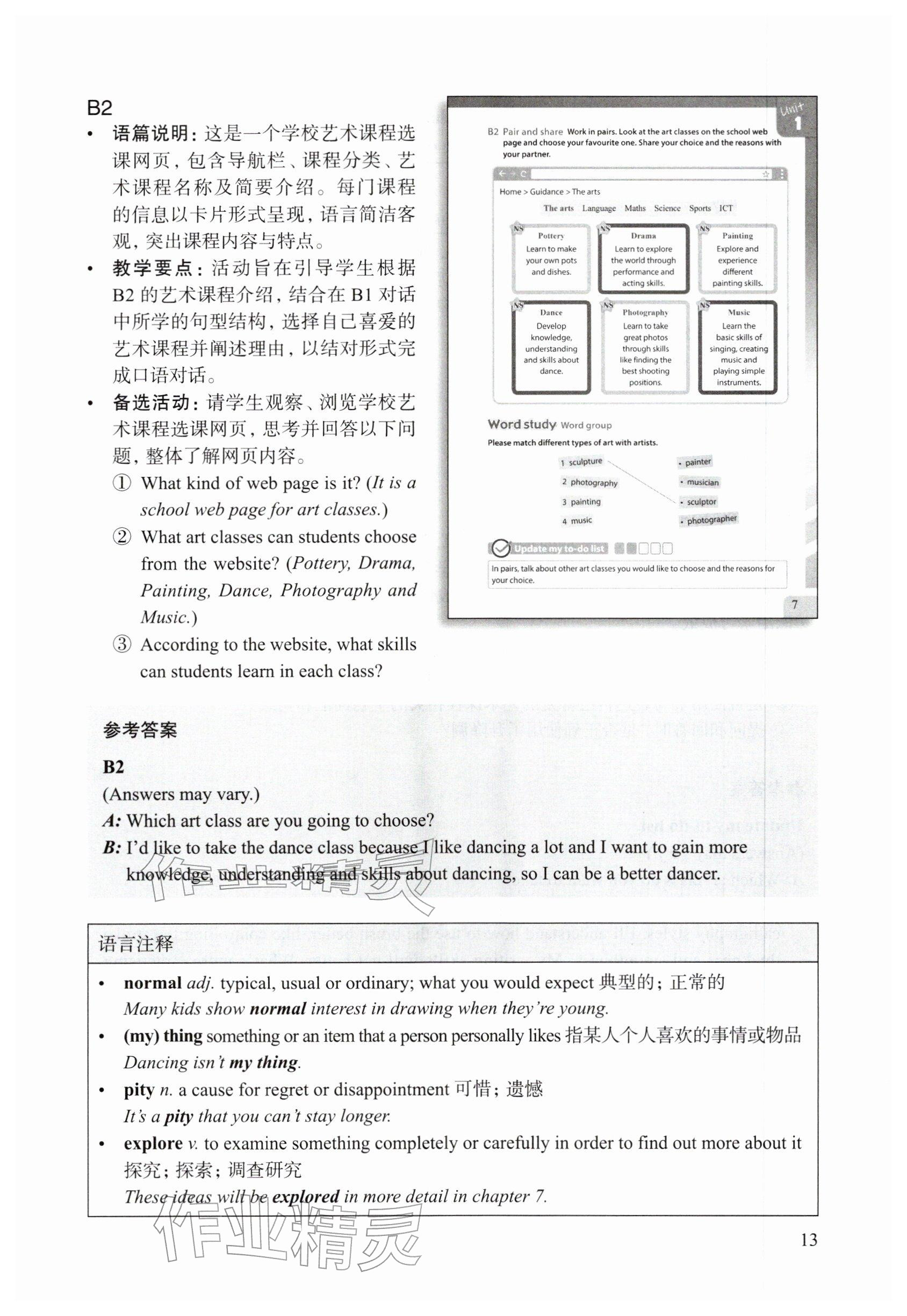 2026年教材课本八年级英语下册沪教版五四制&nbsp;参考答案第13页