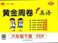 2024年黃金周卷六年級(jí)英語(yǔ)下冊(cè)人教版