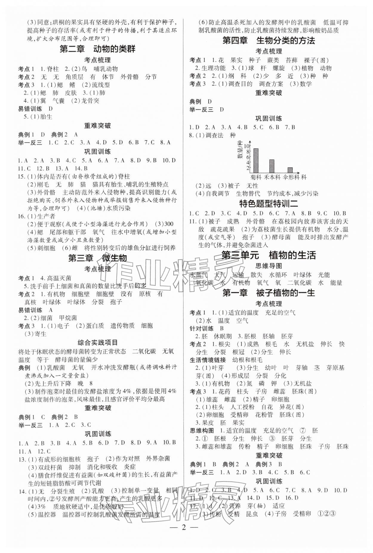 2026年领跑中考生物广东专版&nbsp;第2页