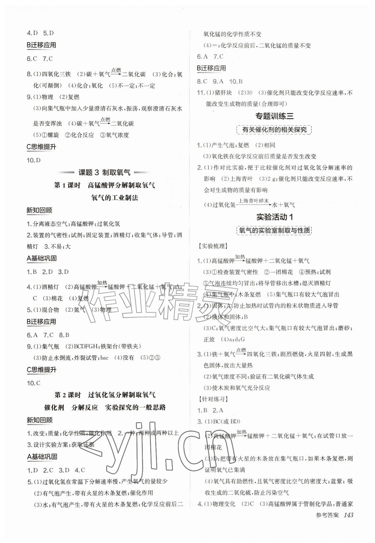 2026年新编基础训练九年级化学上册人教版&nbsp;第3页