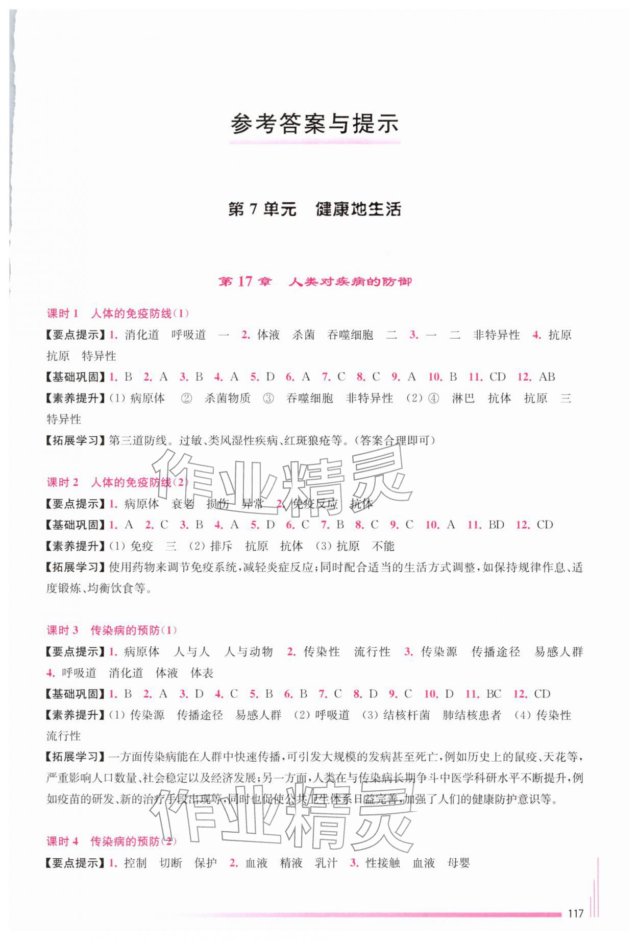 2026年课课练江苏八年级生物下册苏科版&nbsp;第1页