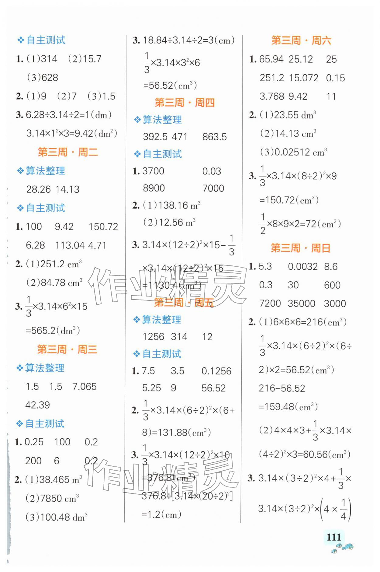 2026年小学学霸天天计算六年级数学下册北师大版广东专版&nbsp;第3页