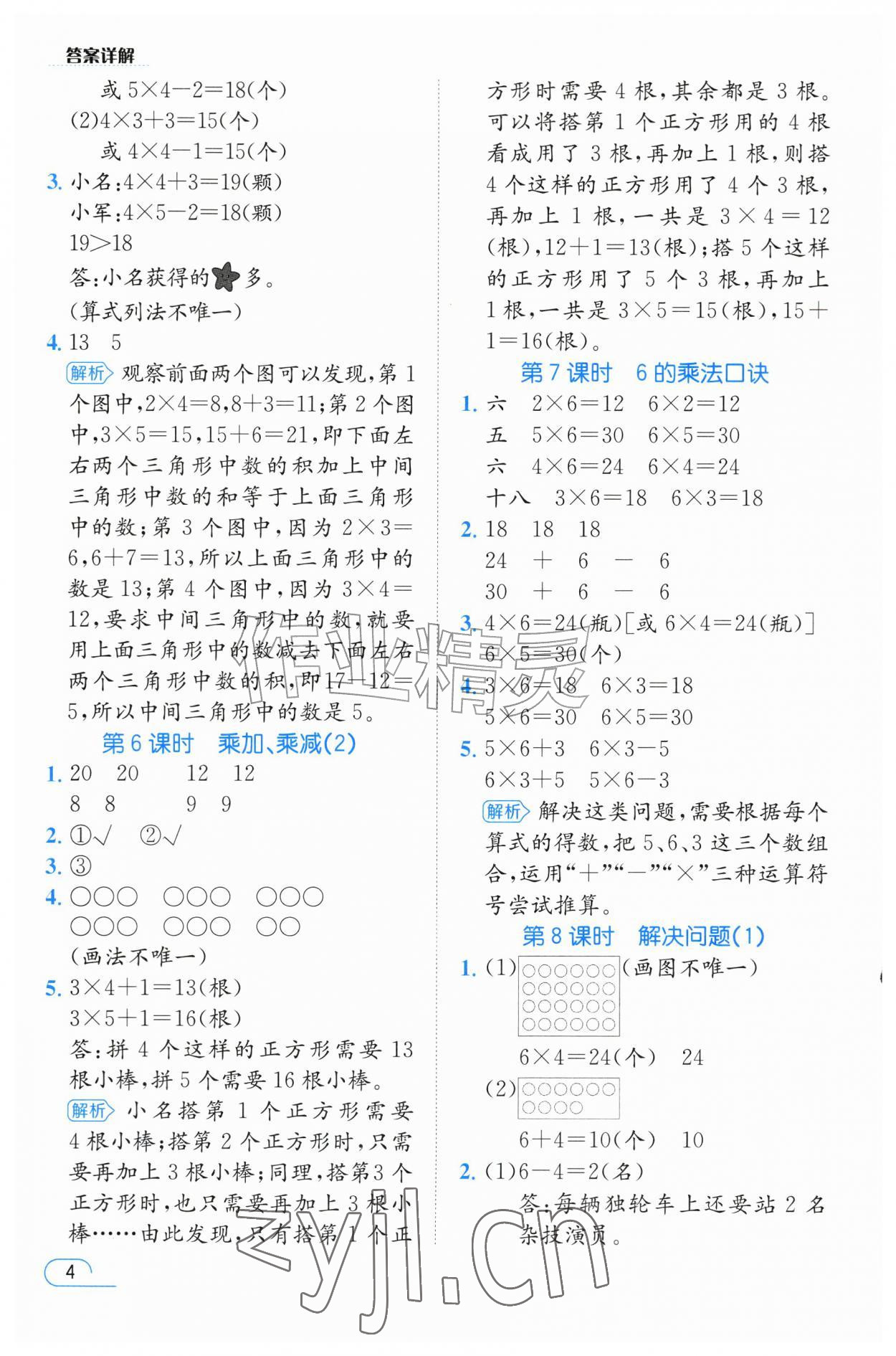 2026年名师测控二年级数学上册人教版&nbsp;参考答案第4页