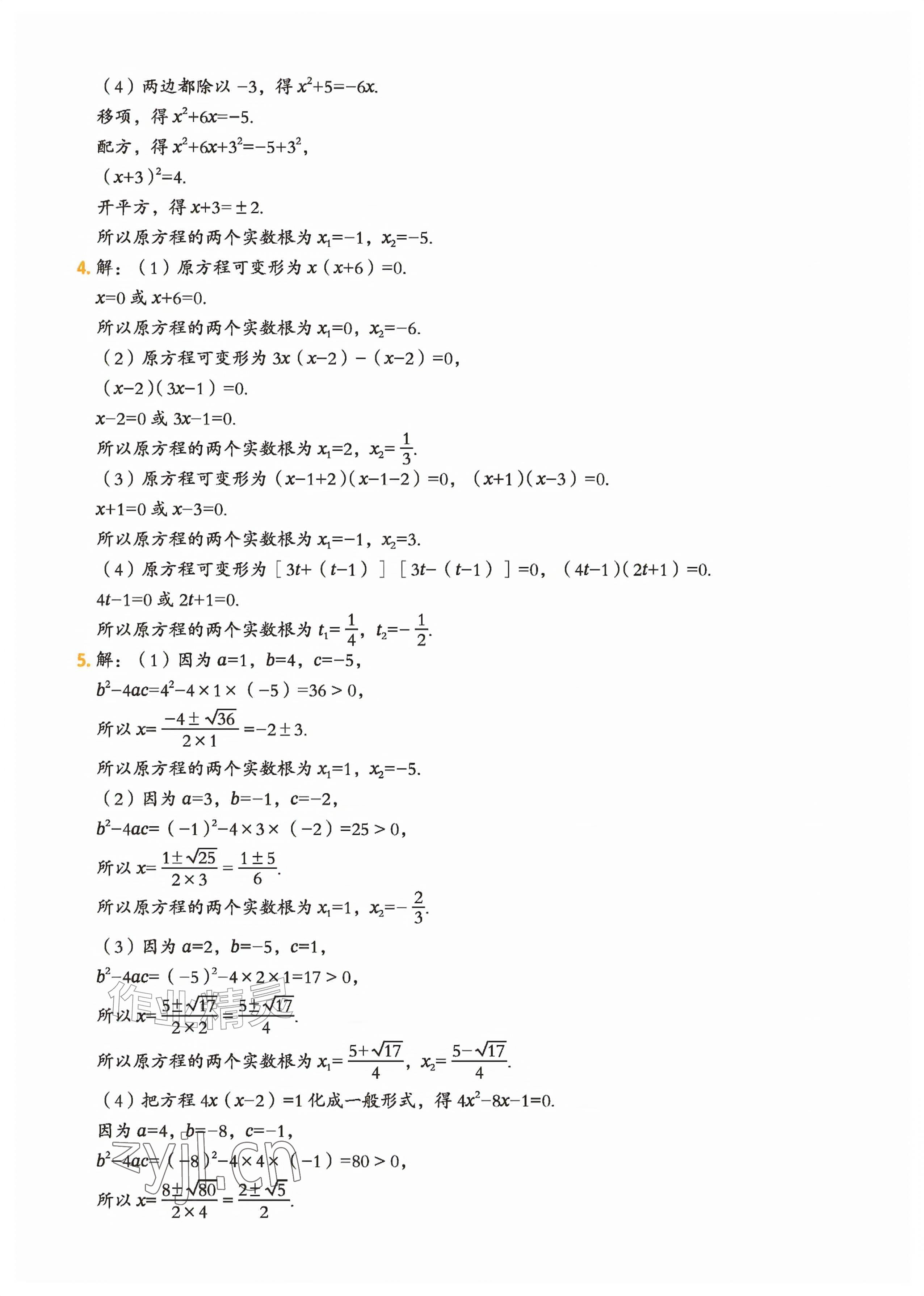 2026年教材课本九年级数学上册苏科版&nbsp;参考答案第3页