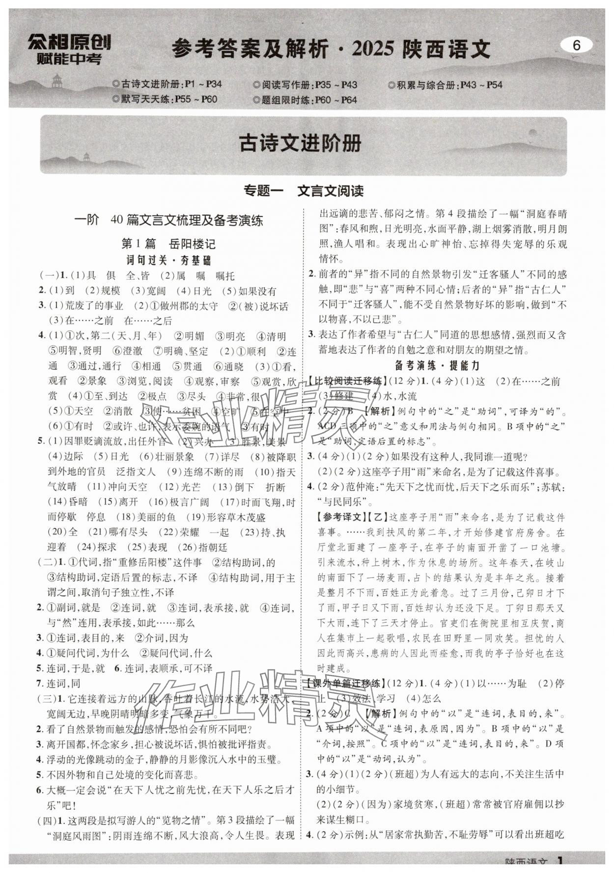 2025年众相原创赋能中考语文中考人教版陕西专版&nbsp;第1页