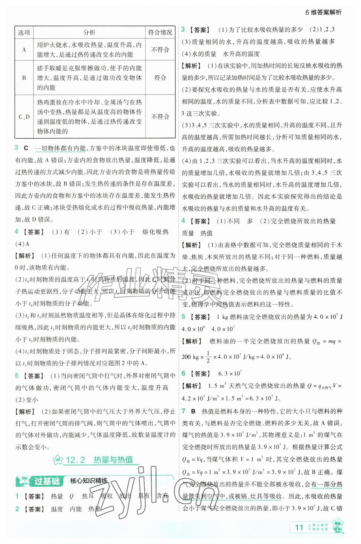 2026年一遍过九年级物理全一册沪粤版&nbsp;第11页