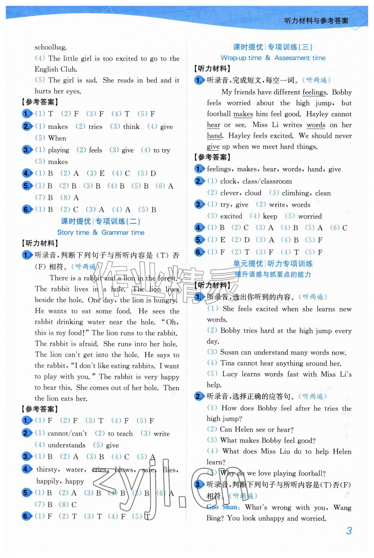 2026年小题狂做培优作业本五年级英语上册译林版&nbsp;第3页