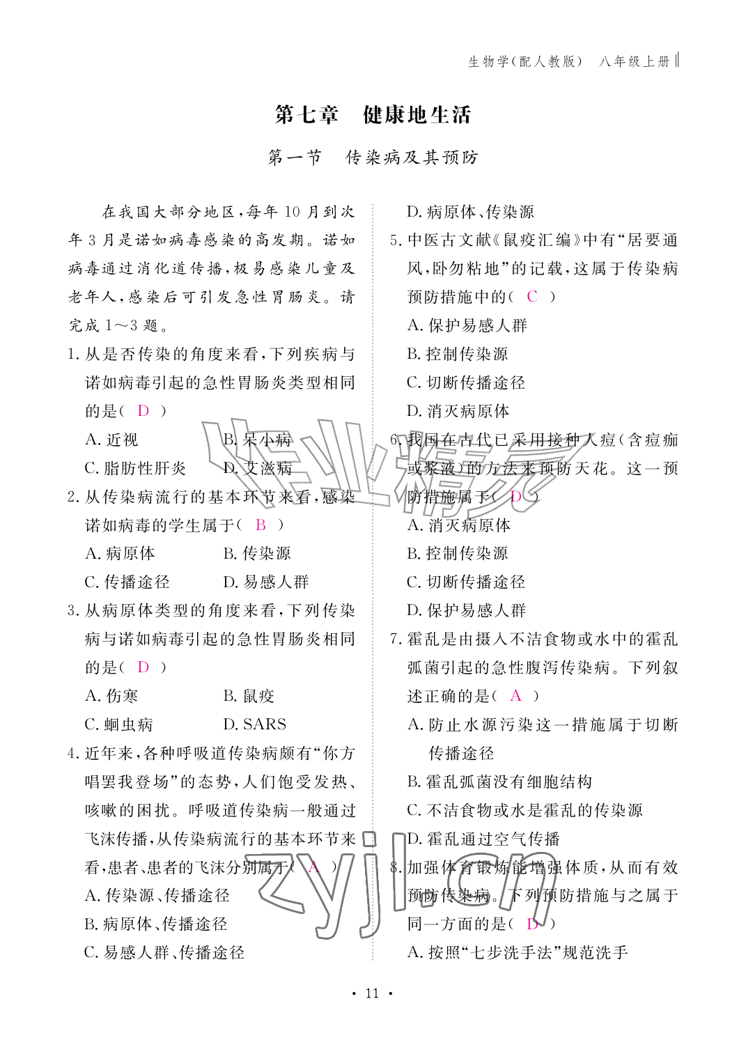 2026年作业本江西教育出版社八年级生物上册人教版&nbsp;参考答案第9页
