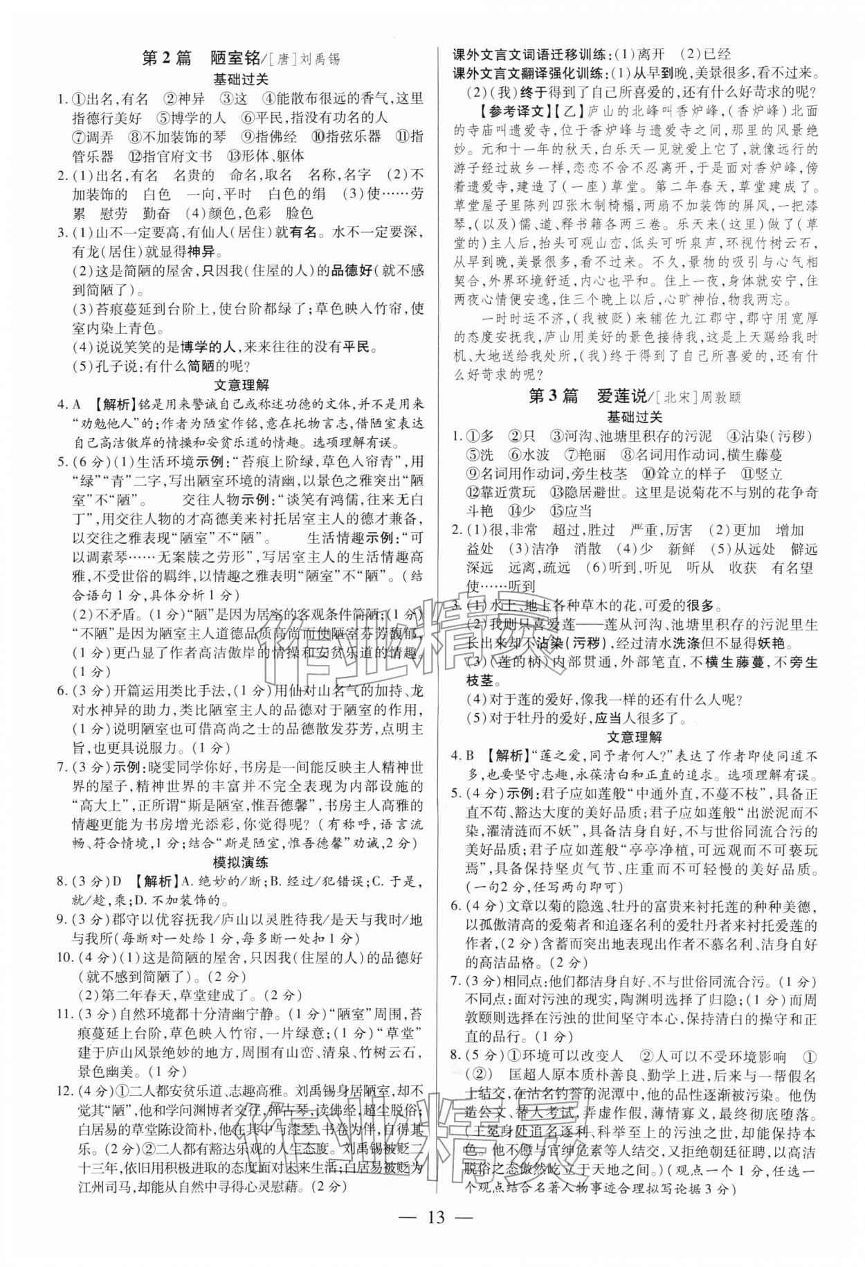 2026年领跑中考语文广东专版&nbsp;第13页