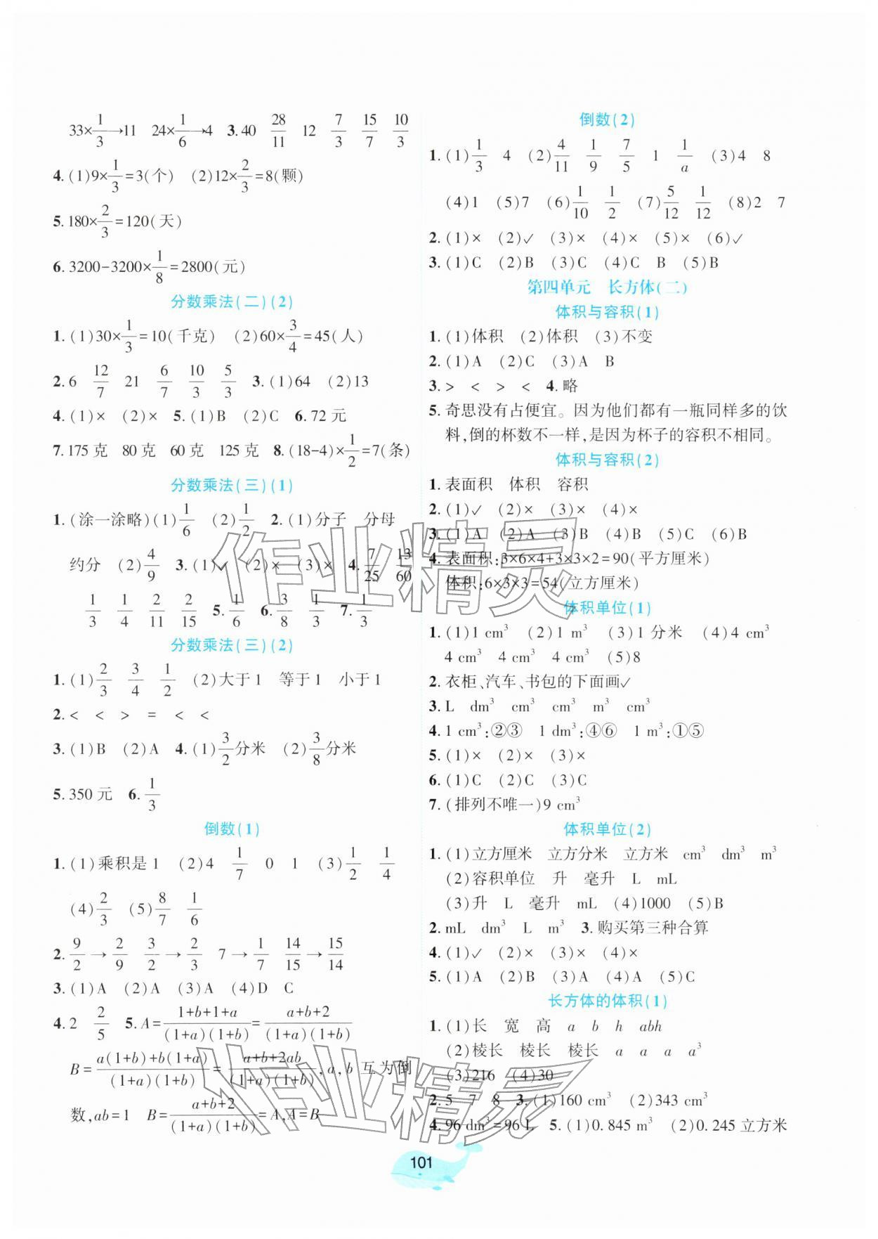 2026年好课堂堂练五年级数学下册北师大版&nbsp;参考答案第3页