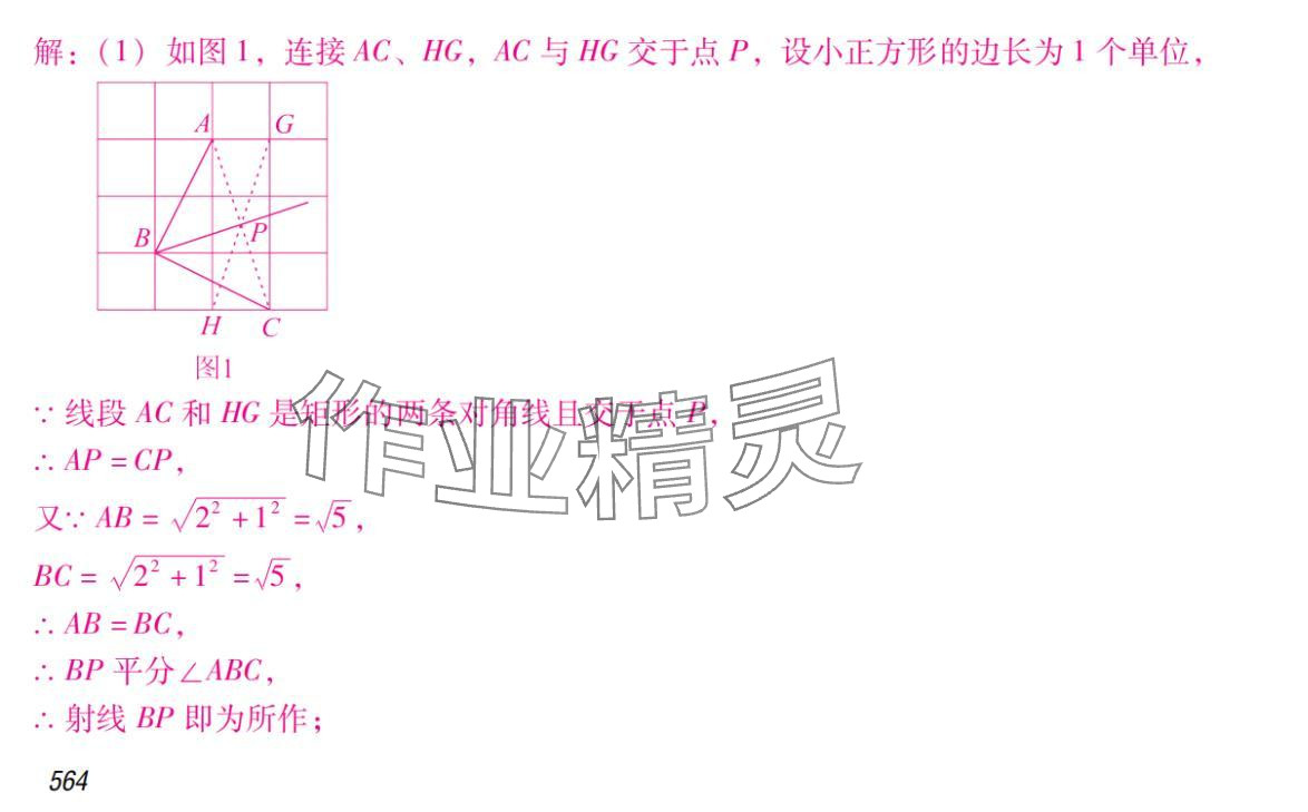 2024年激智数学中考&nbsp;参考答案第5页
