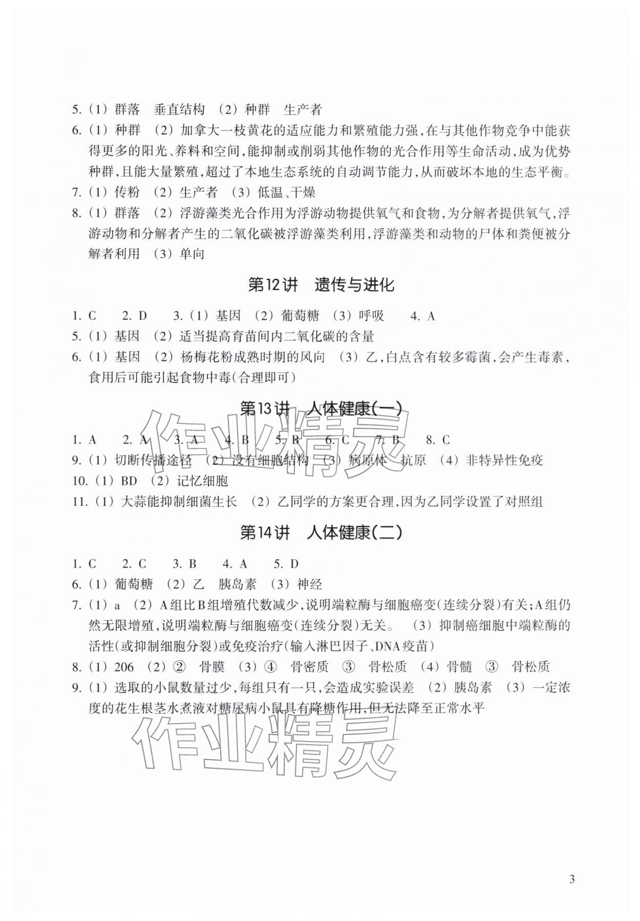 2026年中考新学案科学&nbsp;第3页