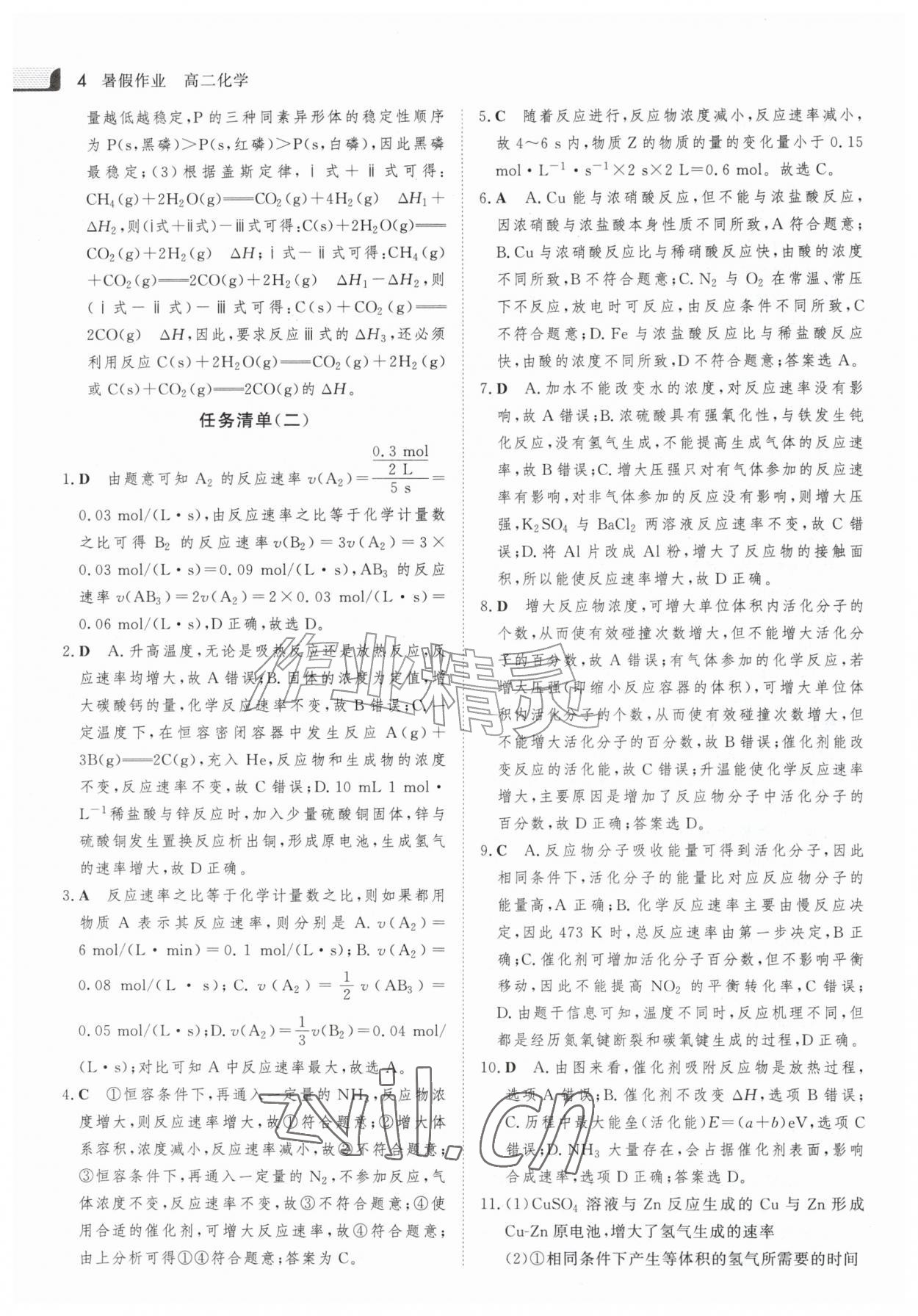 2026年金版新学案暑假作业高二化学&nbsp;参考答案第3页