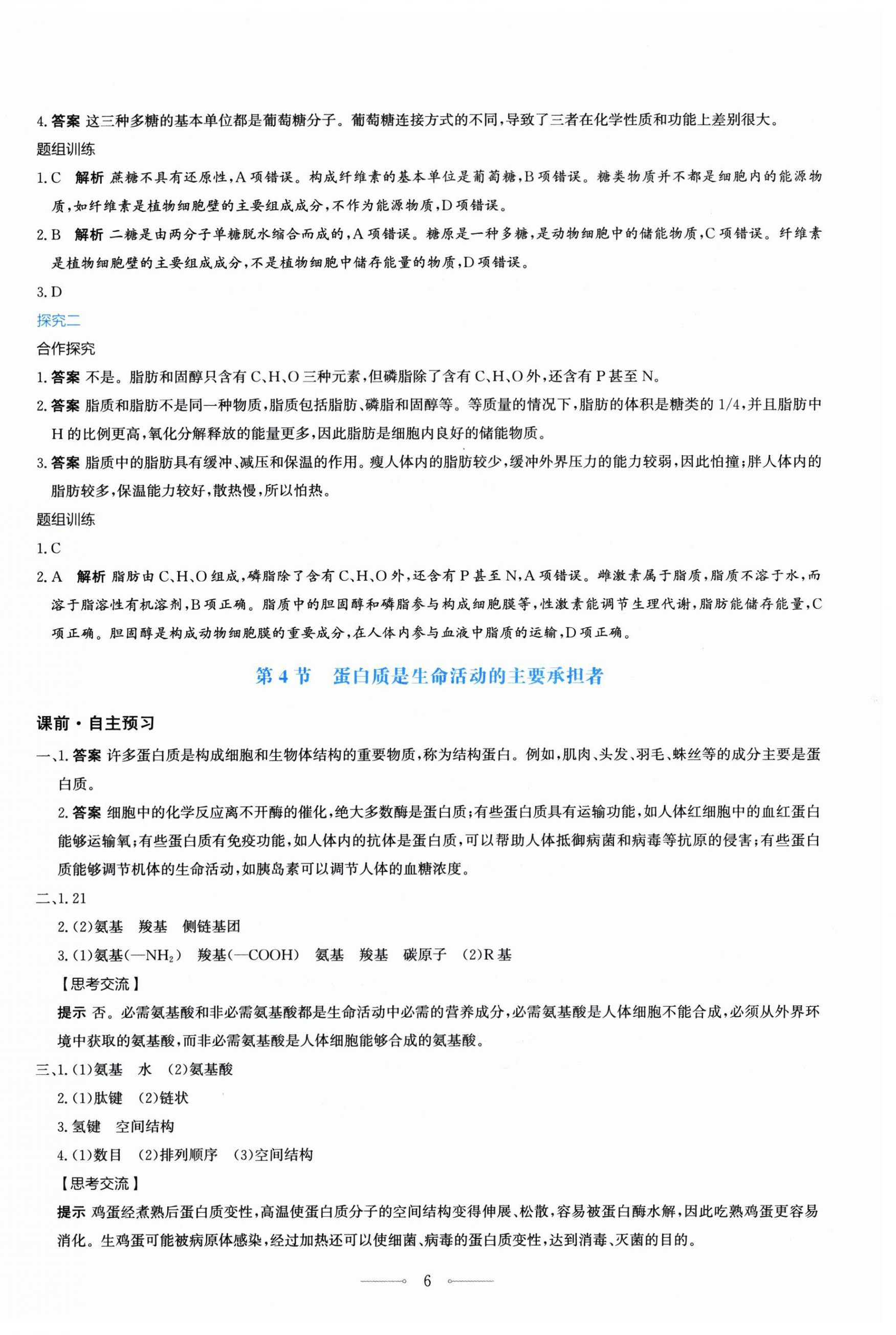 2025年阳光课堂人民教育出版社生物必修1人教版&nbsp;第6页