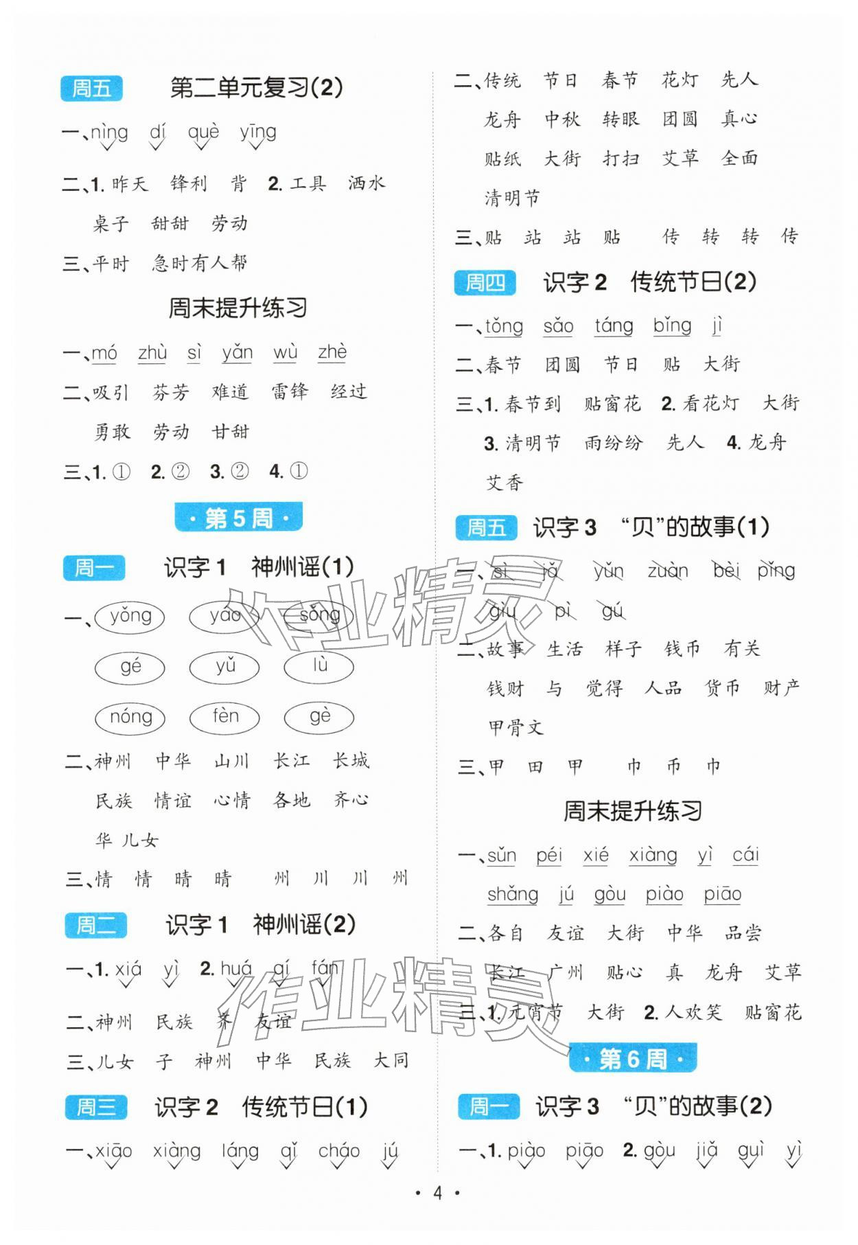 2026年阳光同学默写小达人二年级语文下册人教版&nbsp;第4页