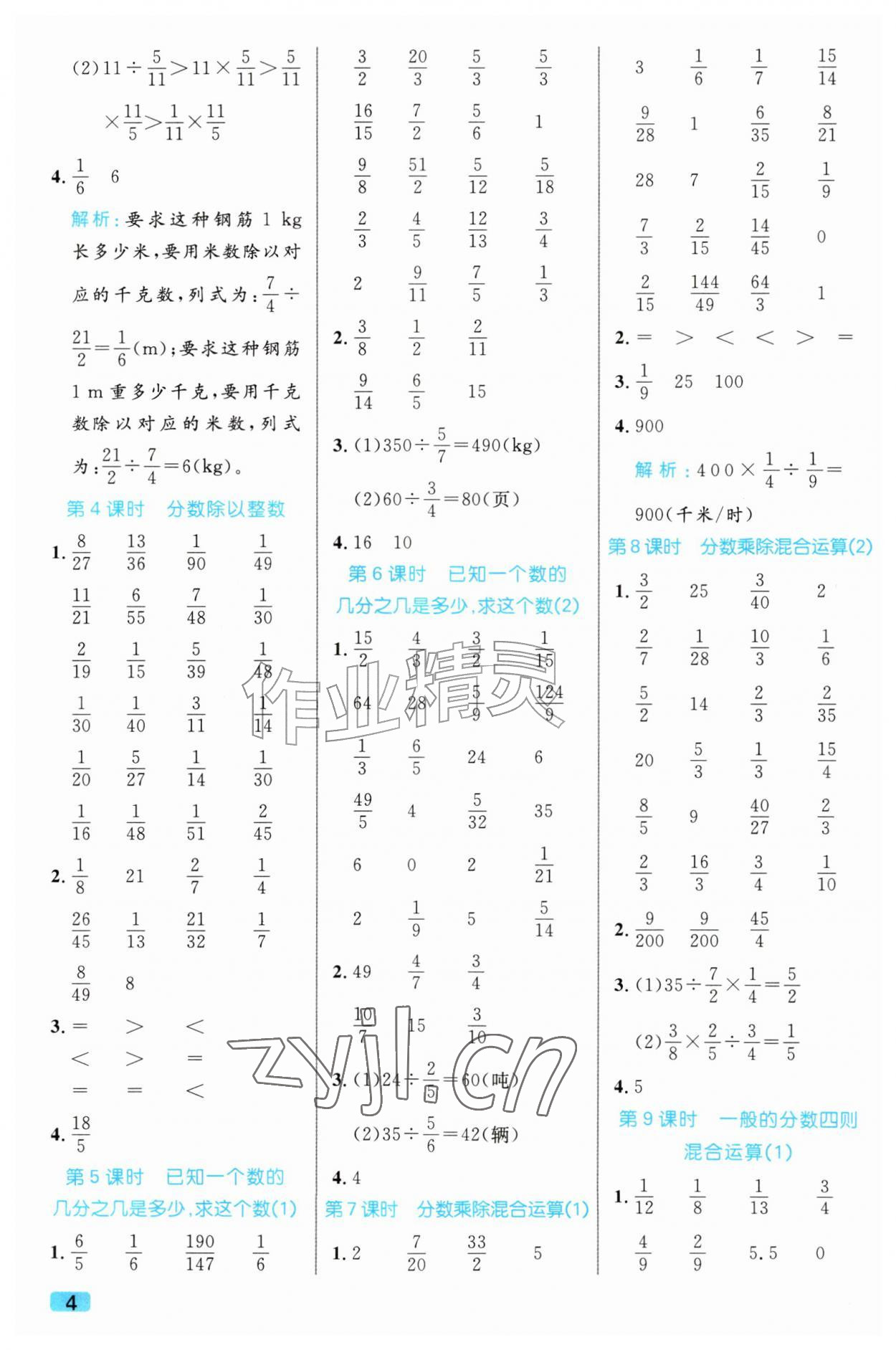 2026年黄冈计算天天练六年级数学上册青岛版&nbsp;第4页