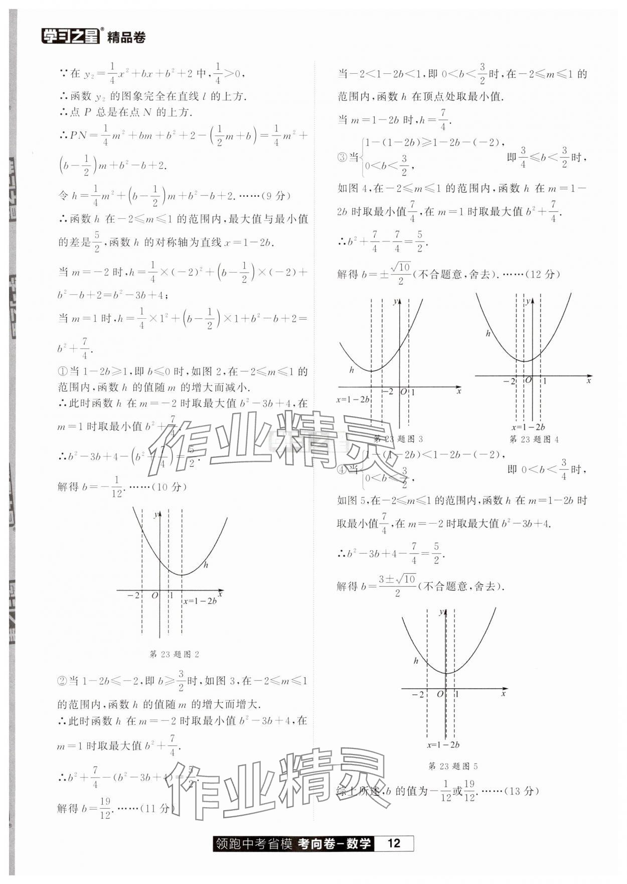 2024年领跑中考省模考向卷数学辽宁专版&nbsp;第12页