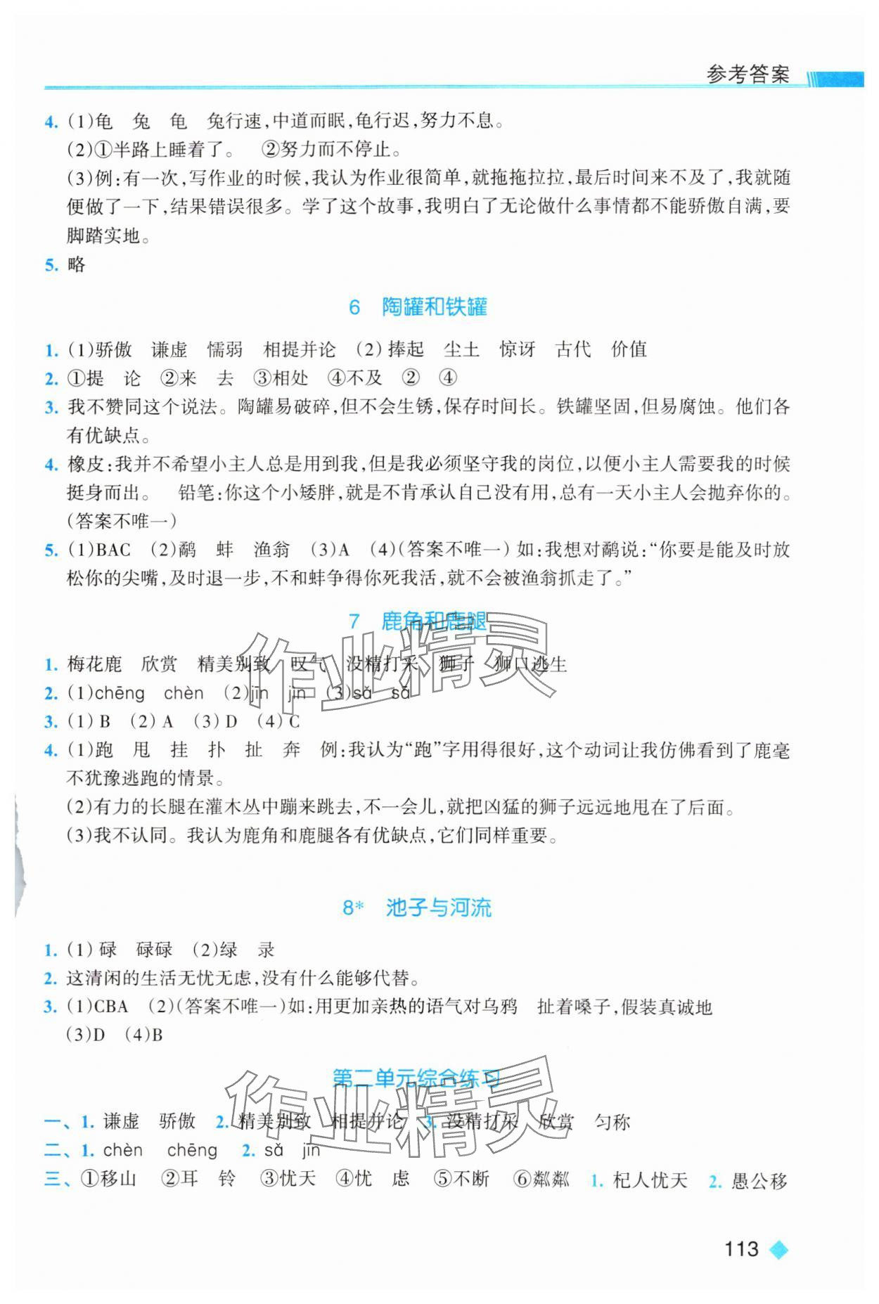 2025年课时特训三年级语文下册人教版&nbsp;第3页