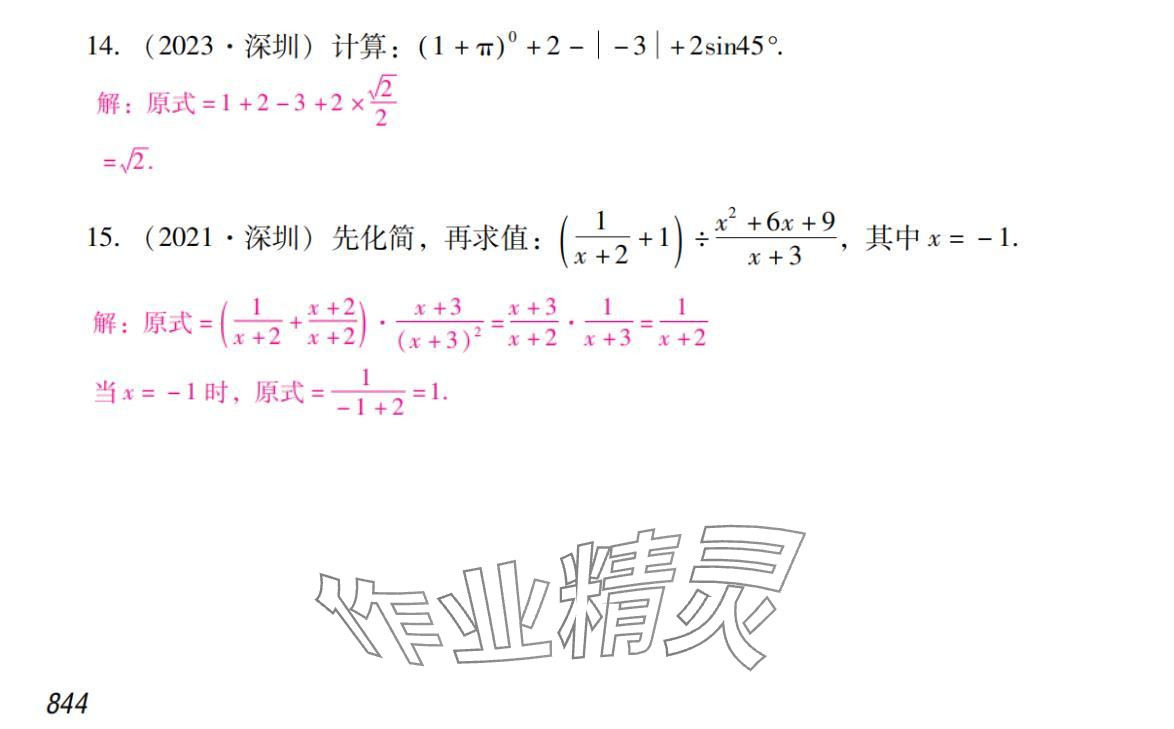 2024年激智数学中考&nbsp;参考答案第4页