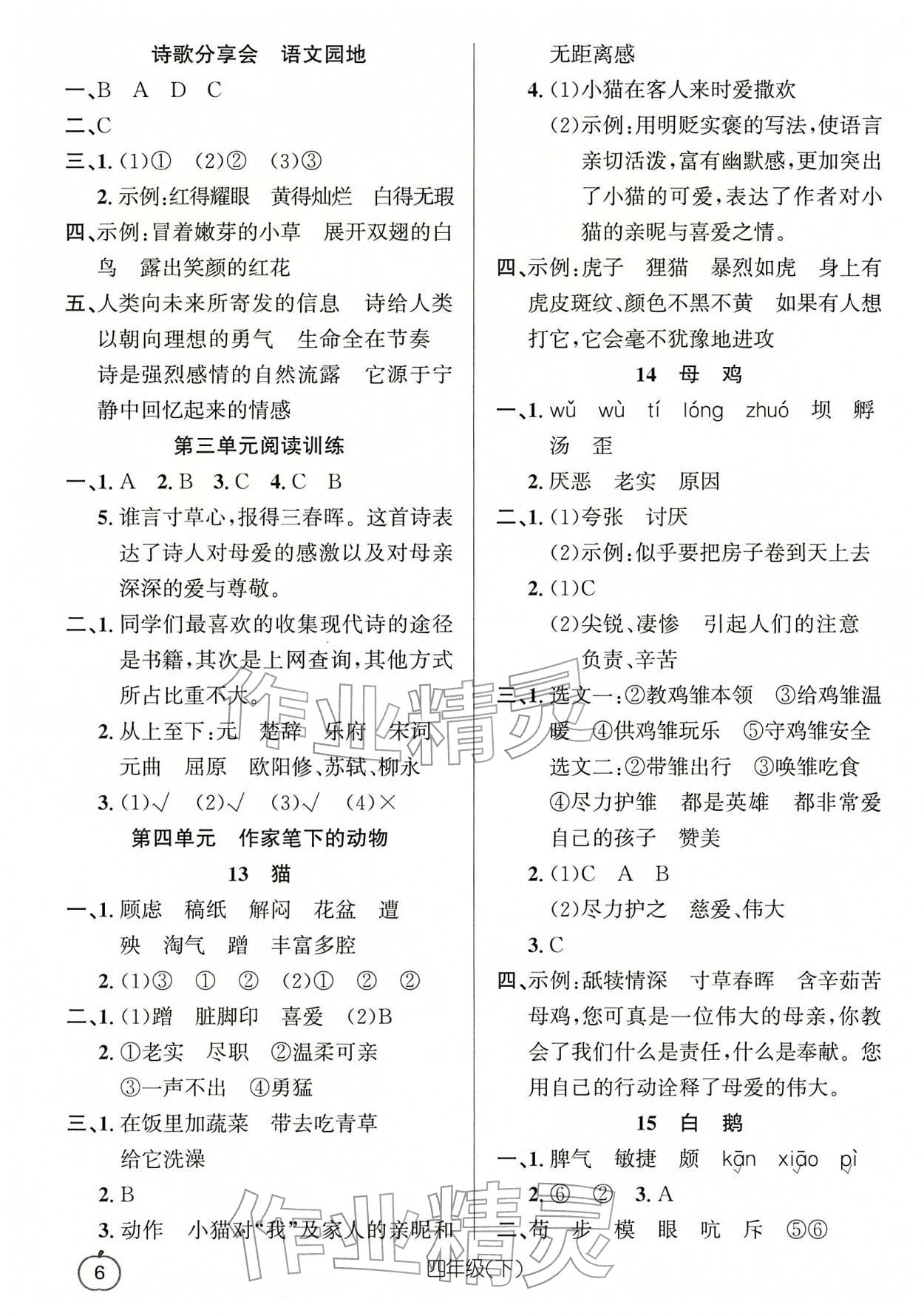 2026年语文要素天天练四年级语文下册人教版浙江专版&nbsp;第8页