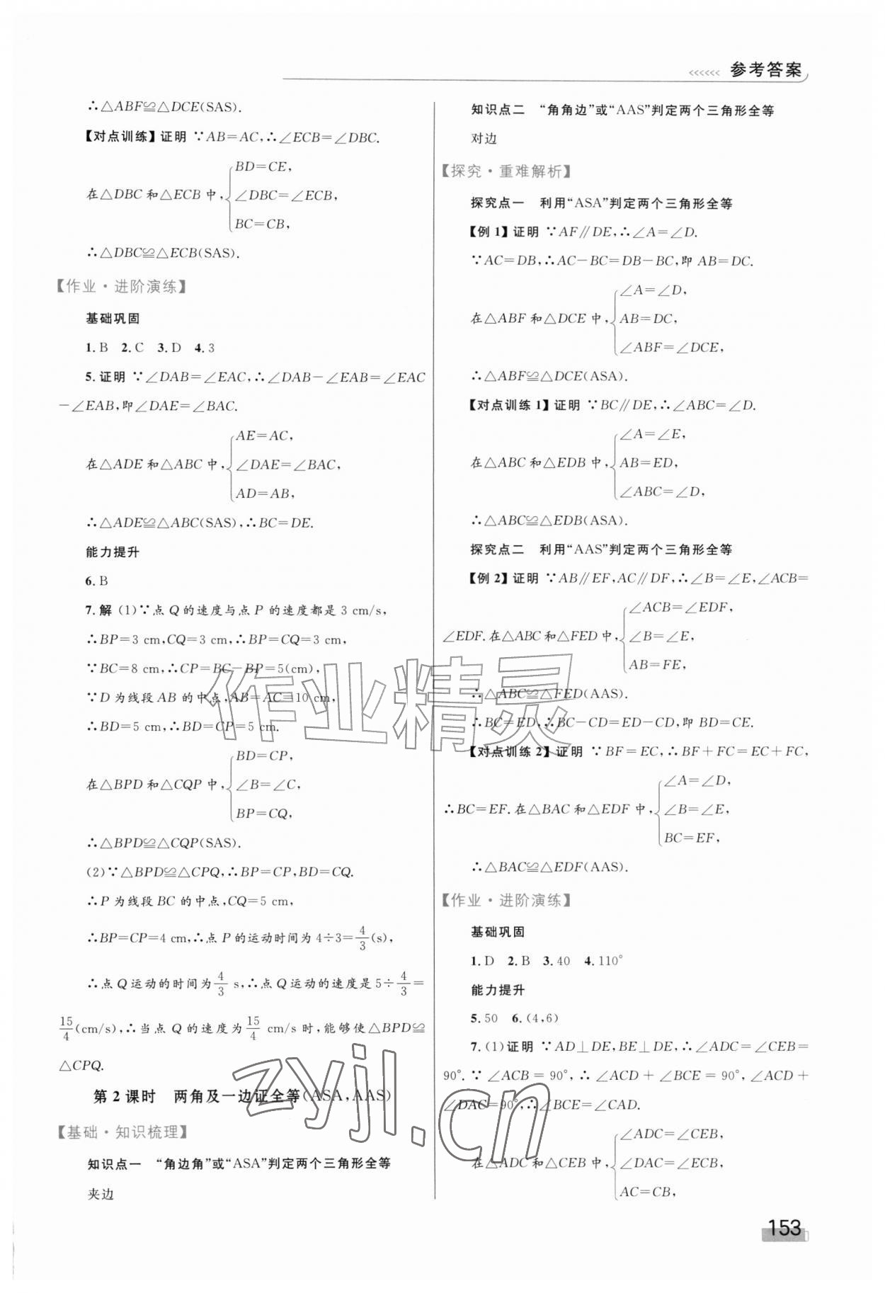 2026年同步学习目标与检测八年级数学上册人教版&nbsp;第7页