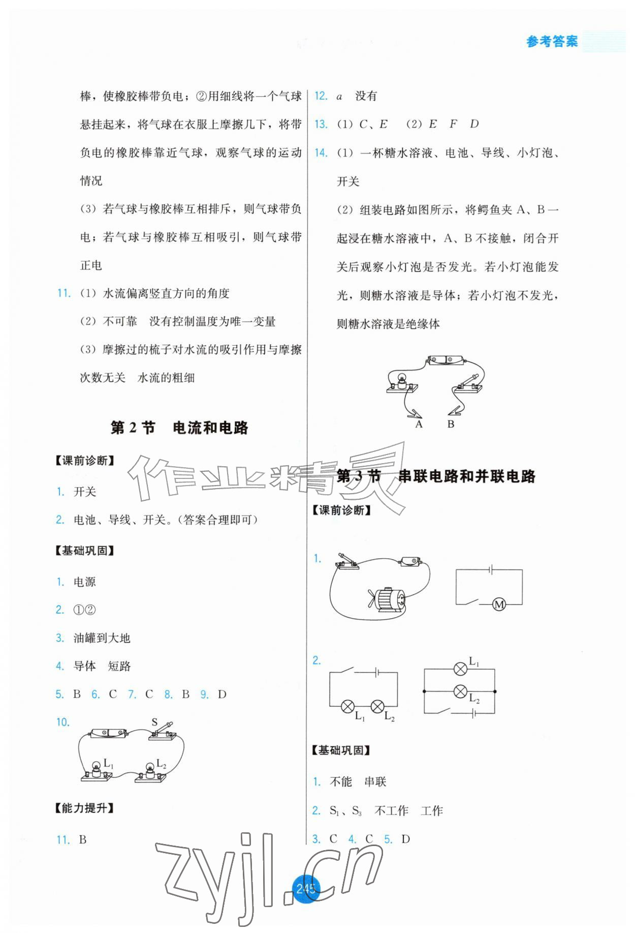 2026年能力培养与测试九年级物理全一册人教版增强版&nbsp;第7页