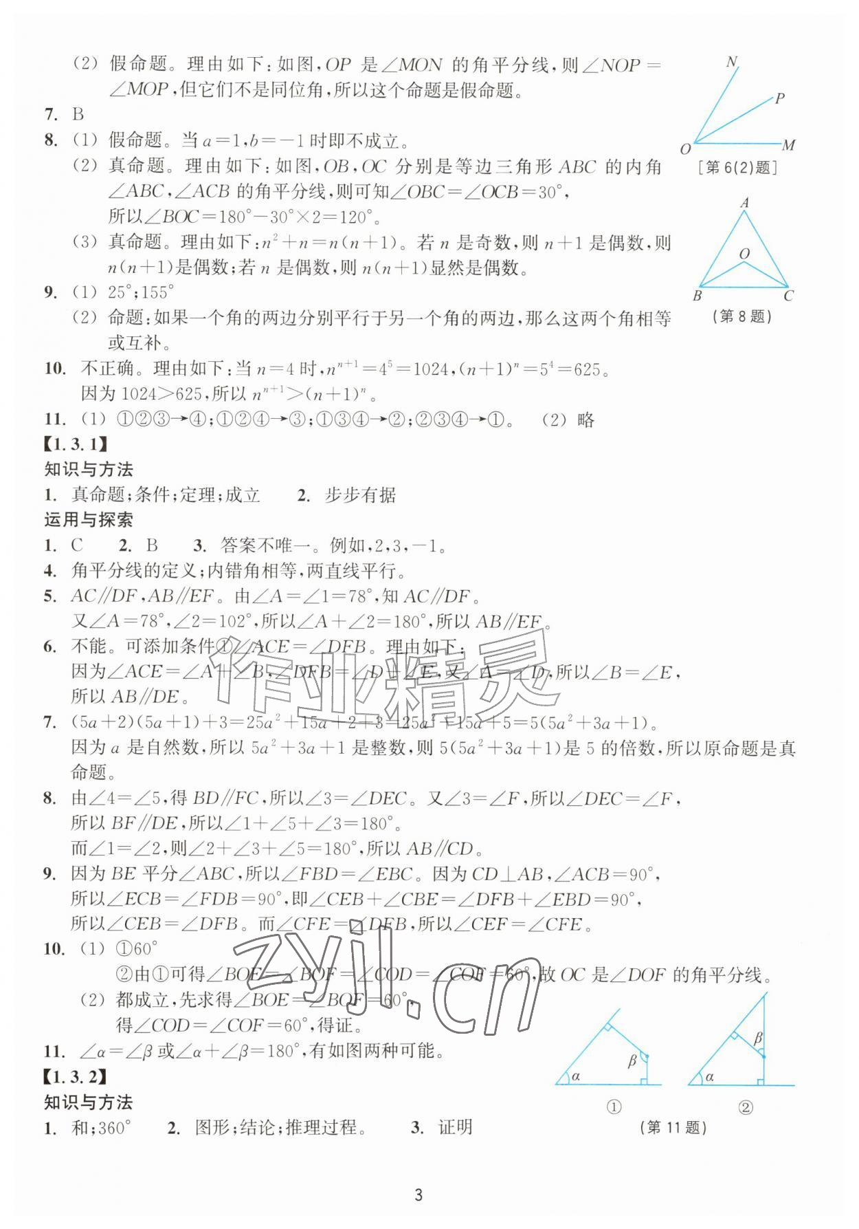 2026年学能评价八年级数学上册浙教版&nbsp;第3页