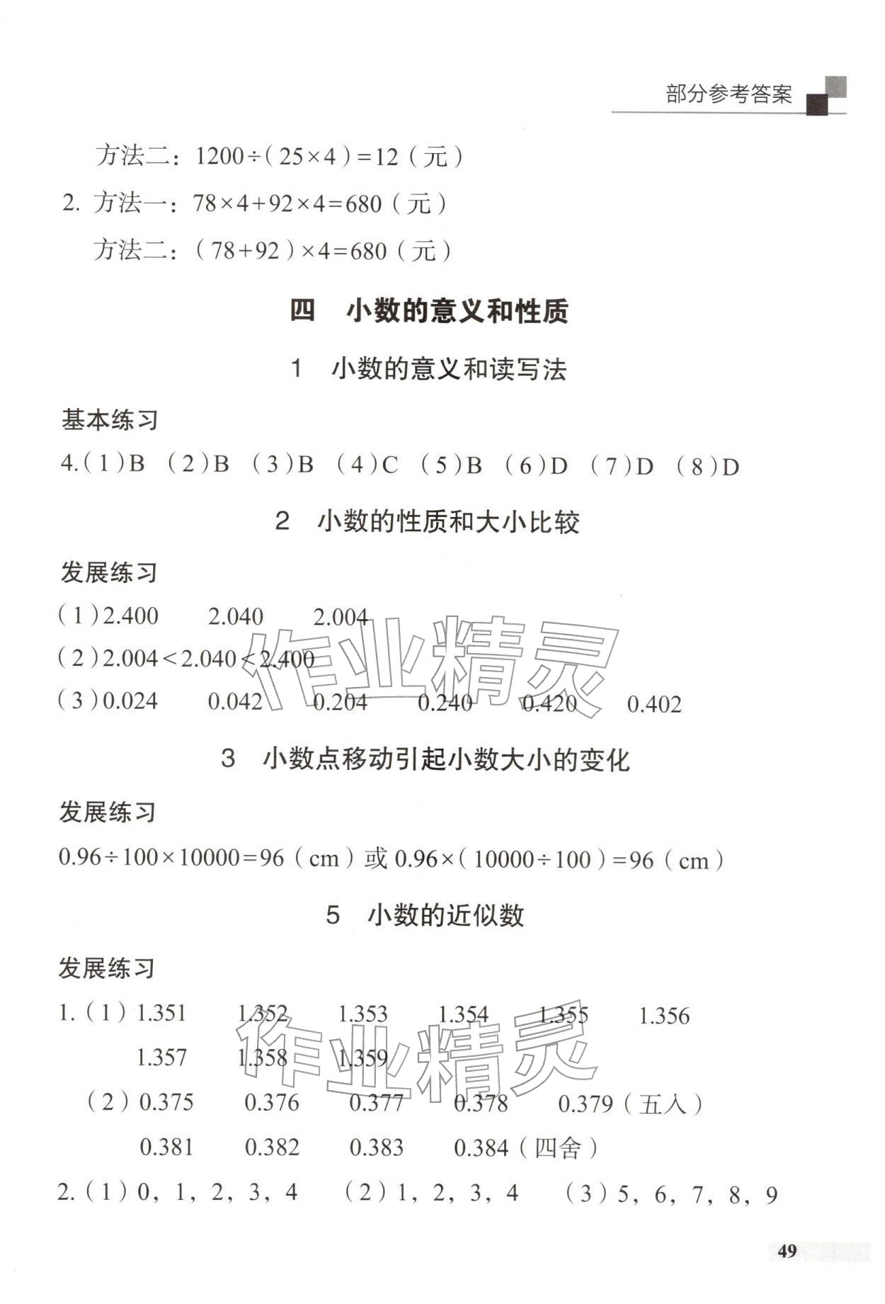 2026年学习探究诊断四年级数学下册人教版&nbsp;参考答案第3页
