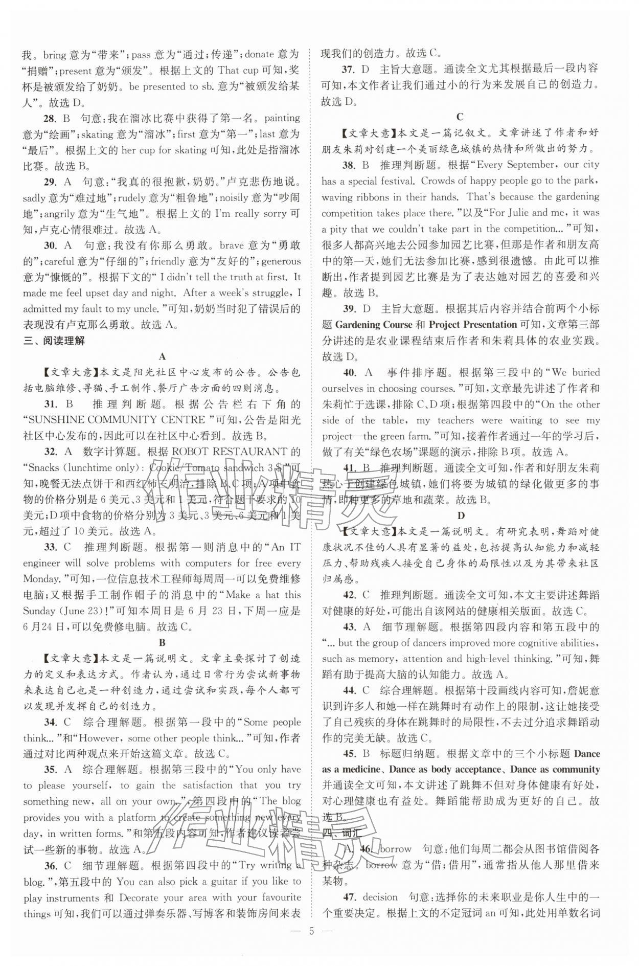 2026年江苏13大市中考精编28+6套卷英语&nbsp;第5页