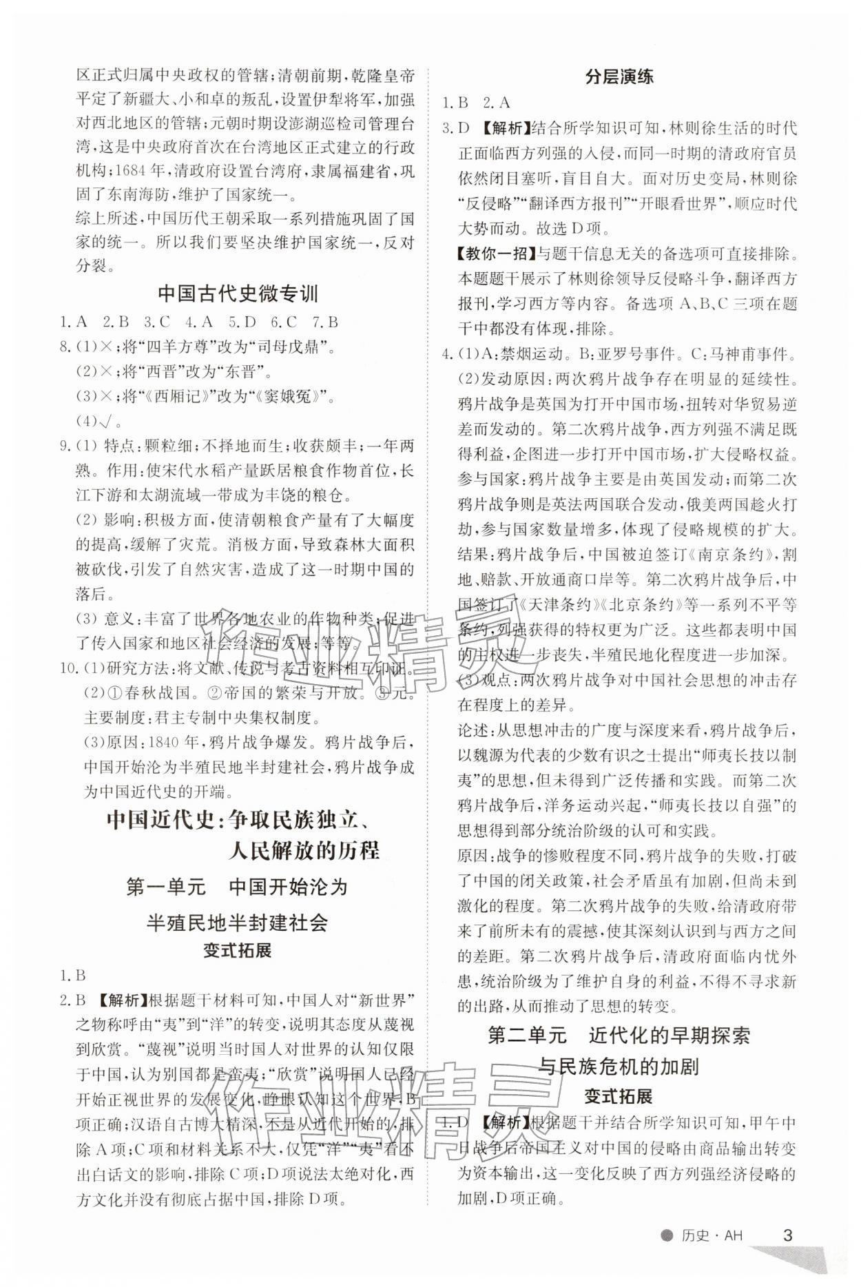 2026年中考特训营历史安徽专版&nbsp;第3页