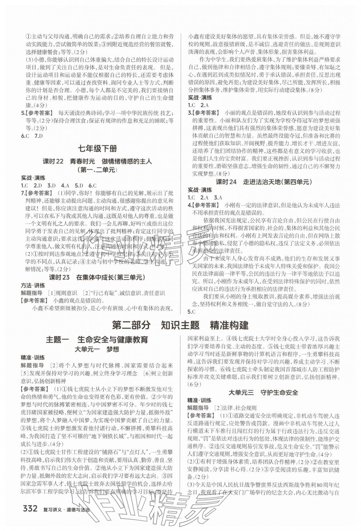 2026年鼎成中考精准提分道德与法治河南专版&nbsp;参考答案第6页