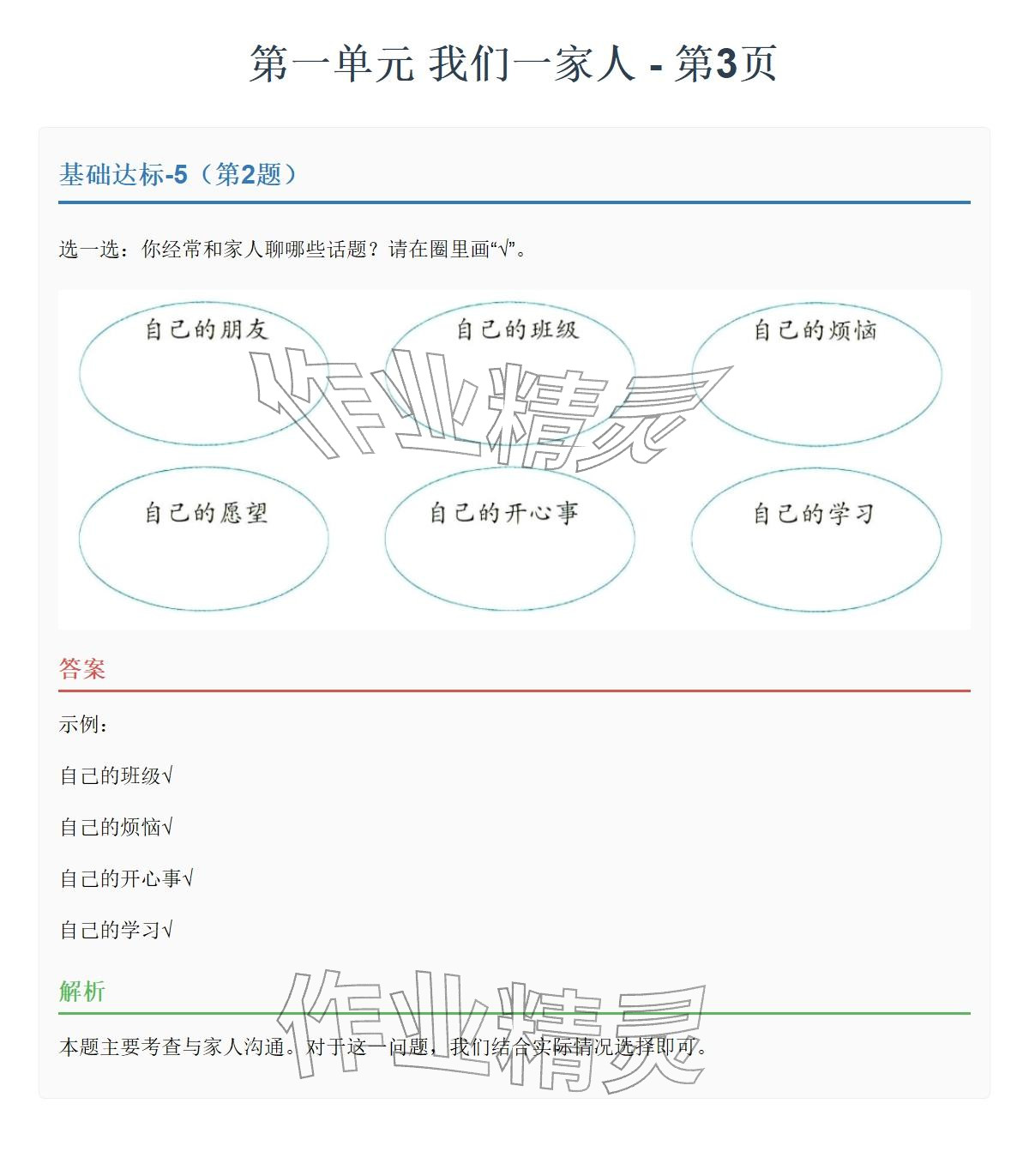2026年同步实践评价课程基础训练湖南少年儿童出版社五年级道德与法治下册人教版&nbsp;参考答案第5页