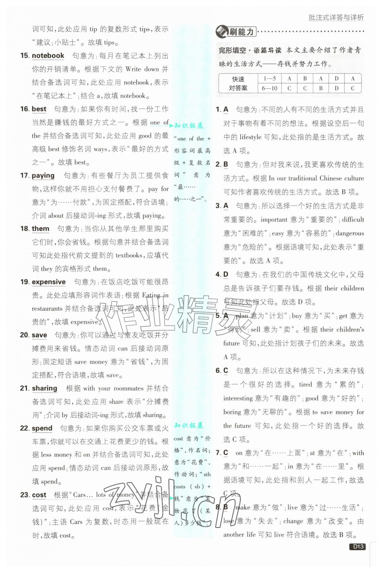2026年初中必刷题九年级英语上册外研版&nbsp;第13页