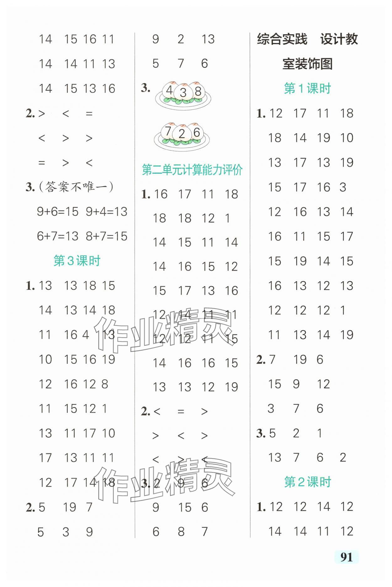 2025年小学学霸口算一年级数学下册北师大版&nbsp;参考答案第5页
