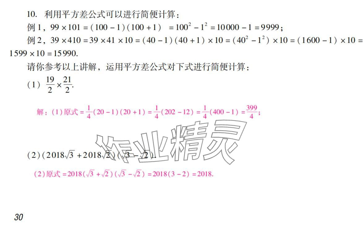2024年激智数学中考&nbsp;参考答案第30页