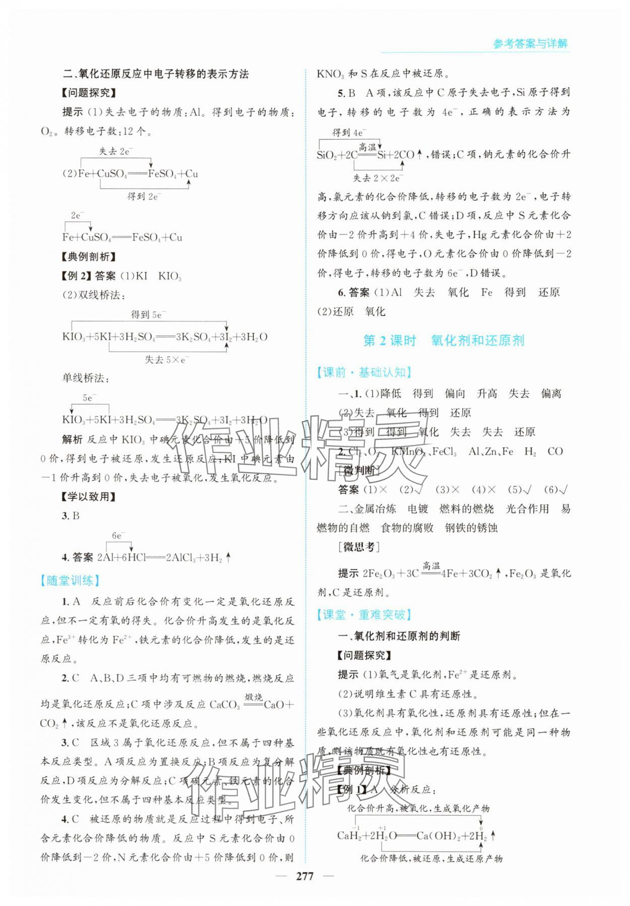 2025年高中同步测控全优设计优佳学案高中化学必修第一册人教版&nbsp;第7页