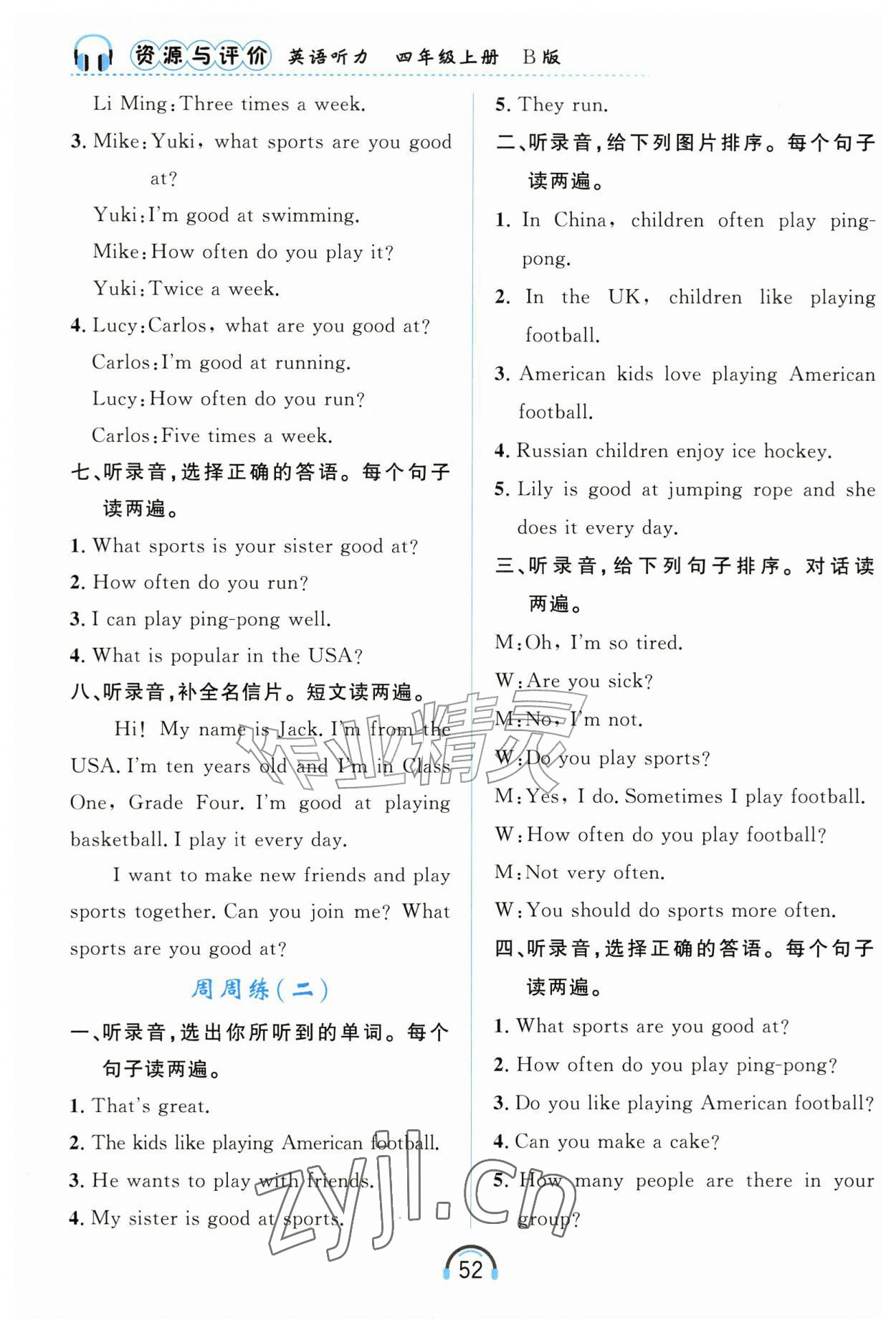 2026年资源与评价黑龙江教育出版社四年级英语听力上册B版&nbsp;第6页