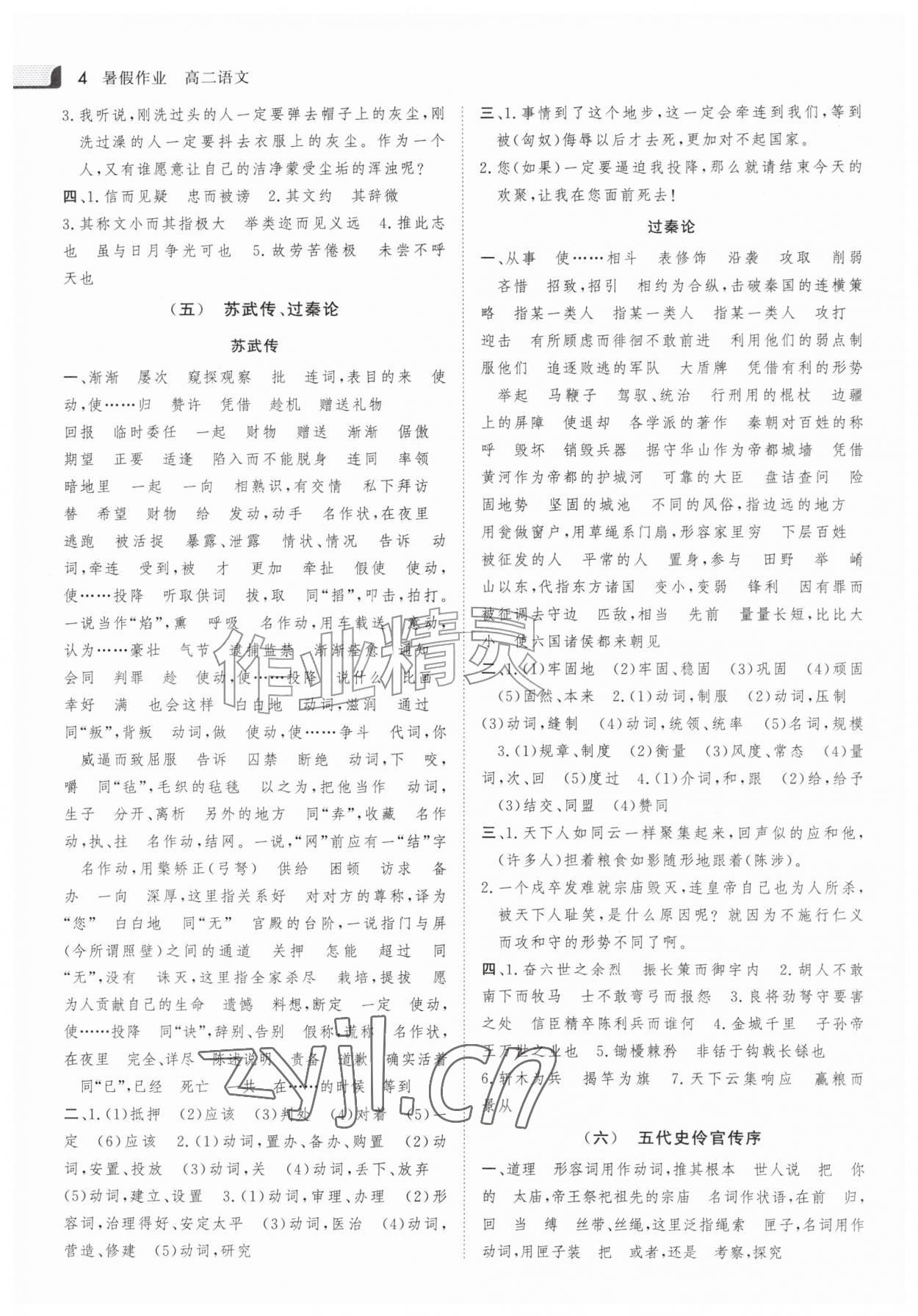 2026年金版新学案暑假作业高二语文人教版&nbsp;参考答案第3页