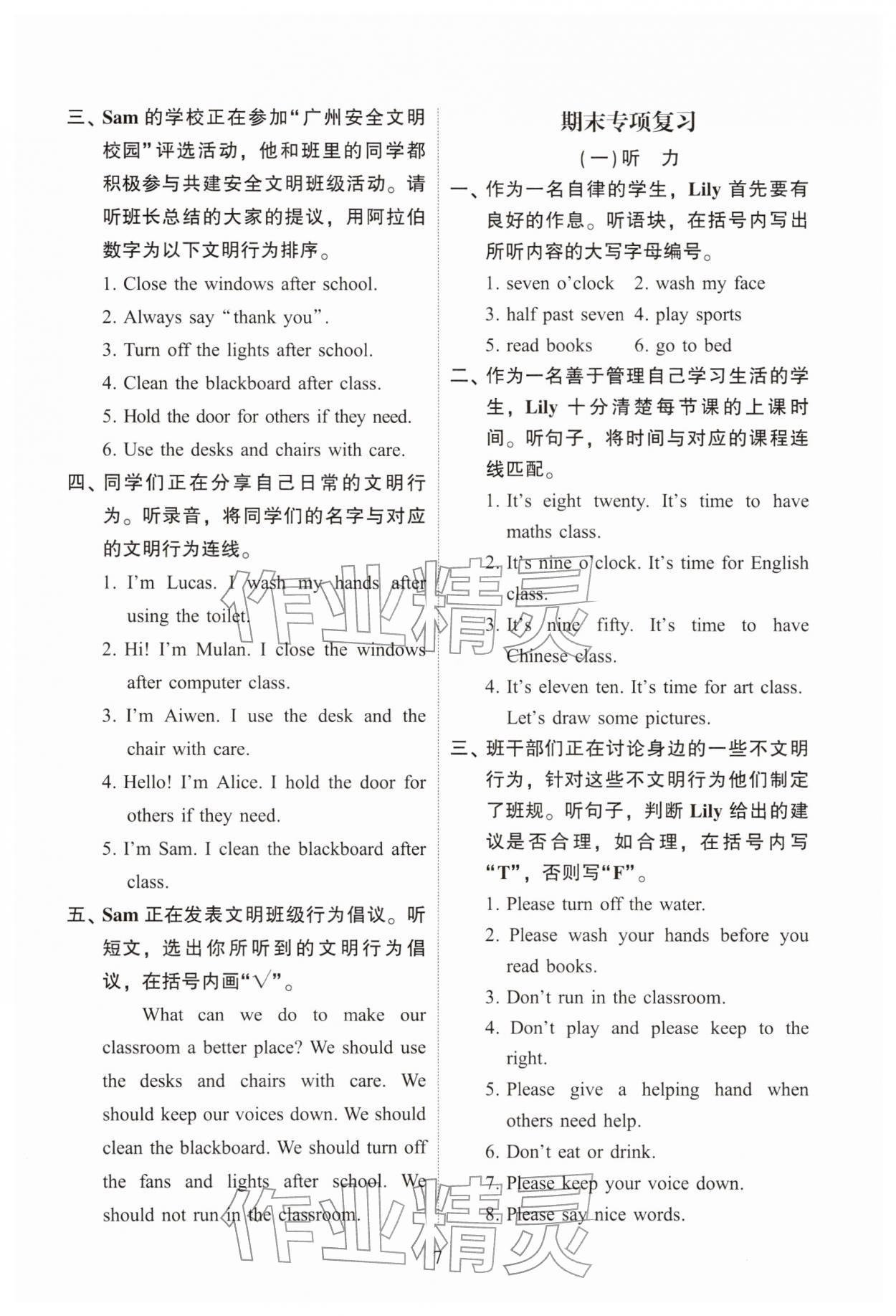 2026年目标实施手册三年级英语下册教科版广州专版&nbsp;第7页