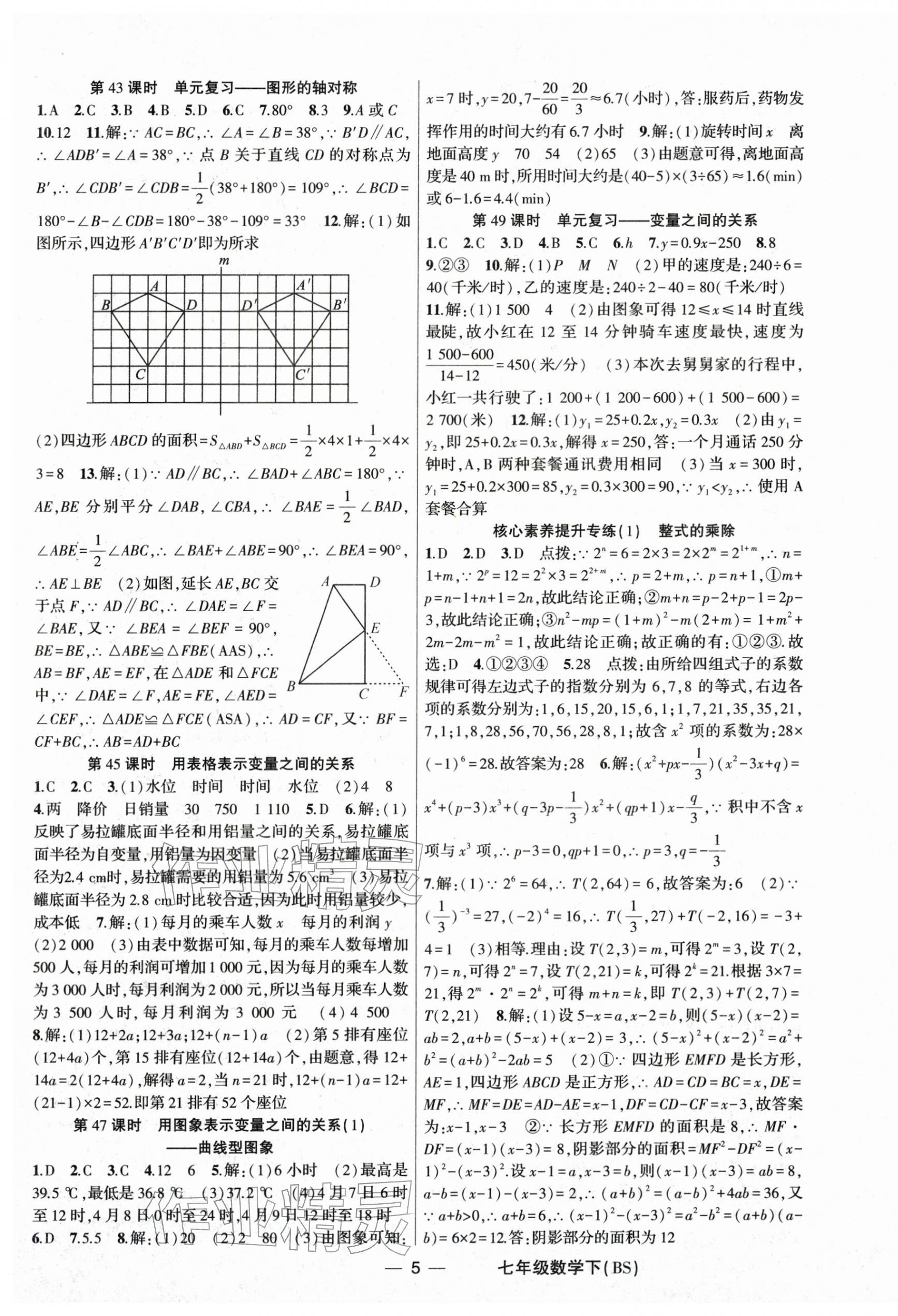 2026年原创新课堂七年级数学下册北师大版深圳专版&nbsp;第5页
