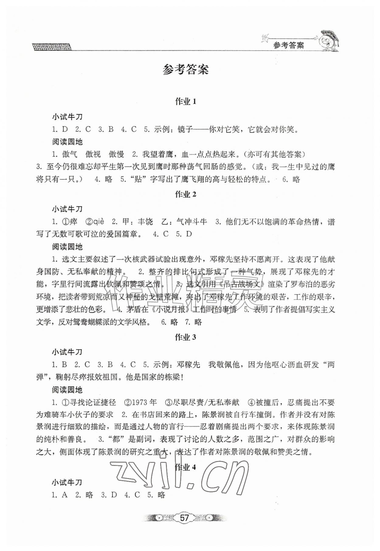2026年系统集成暑假生活北京师范大学出版社七年级语文&nbsp;第1页