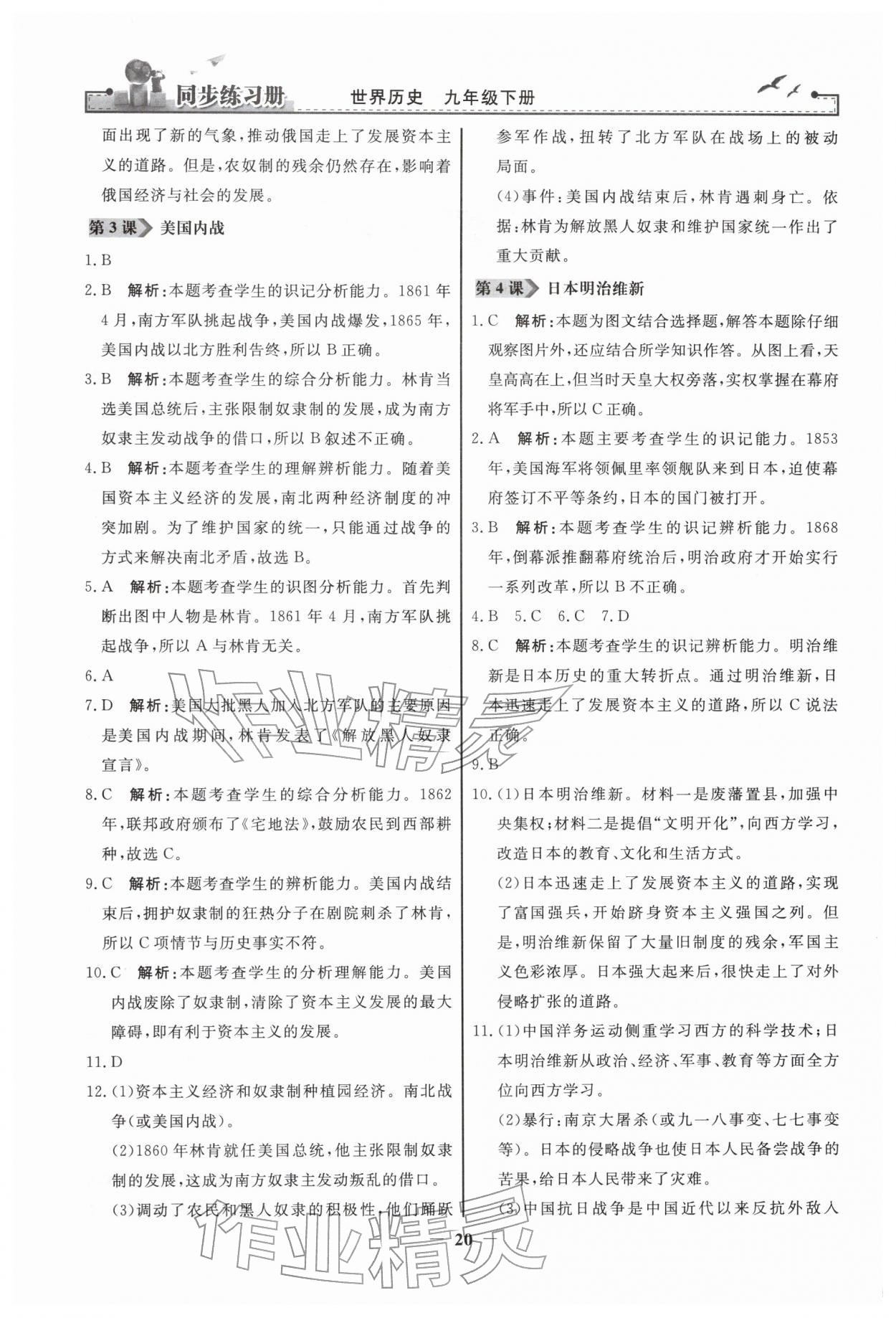 2026年同步练习册人民教育出版社九年级历史下册人教版江苏专版&nbsp;第2页